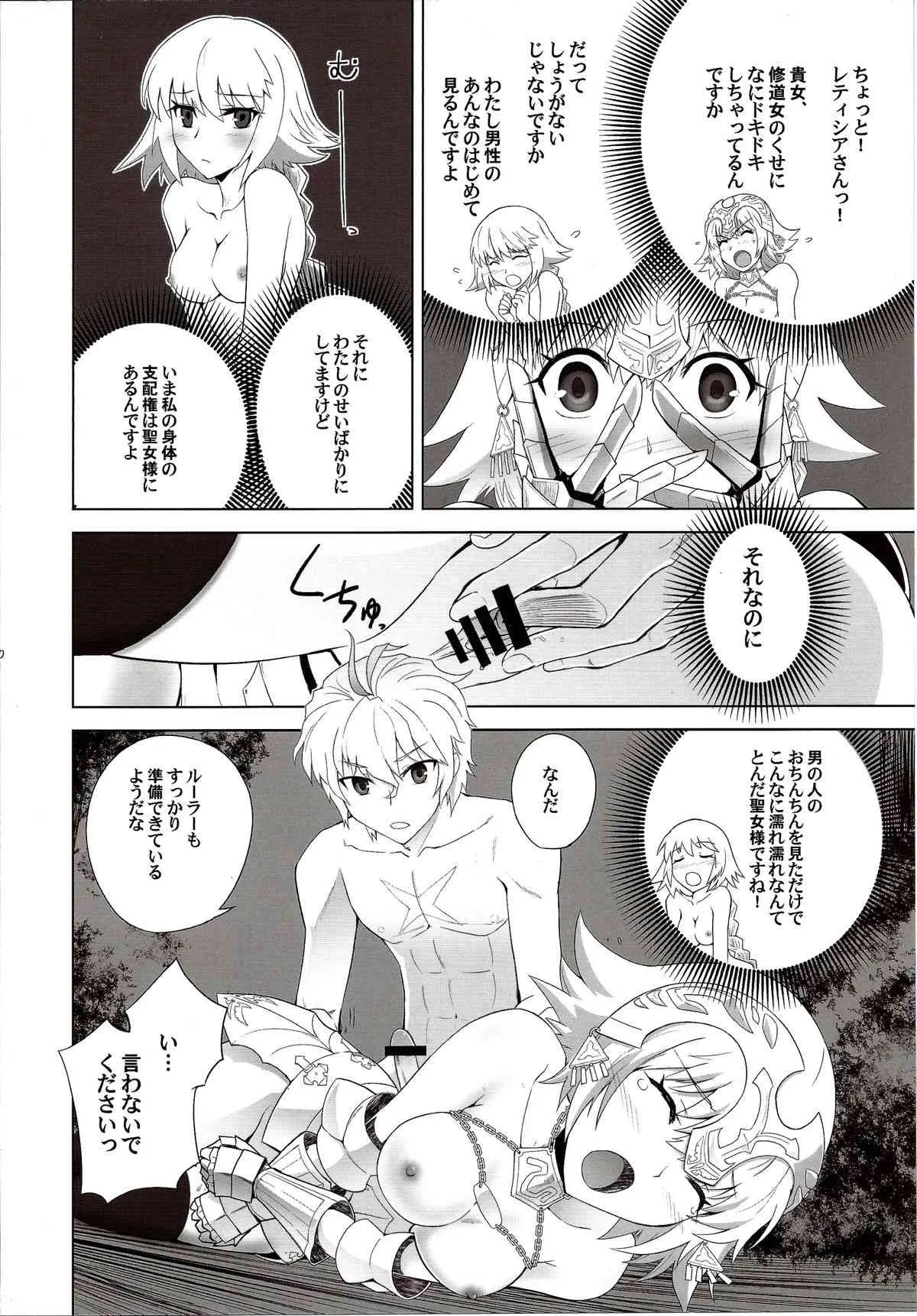 (C86) [CRAZY CLOVER CLUB (城爪草)] T-MOON COMPLEX APO02 (Fate/Apocrypha)_10
