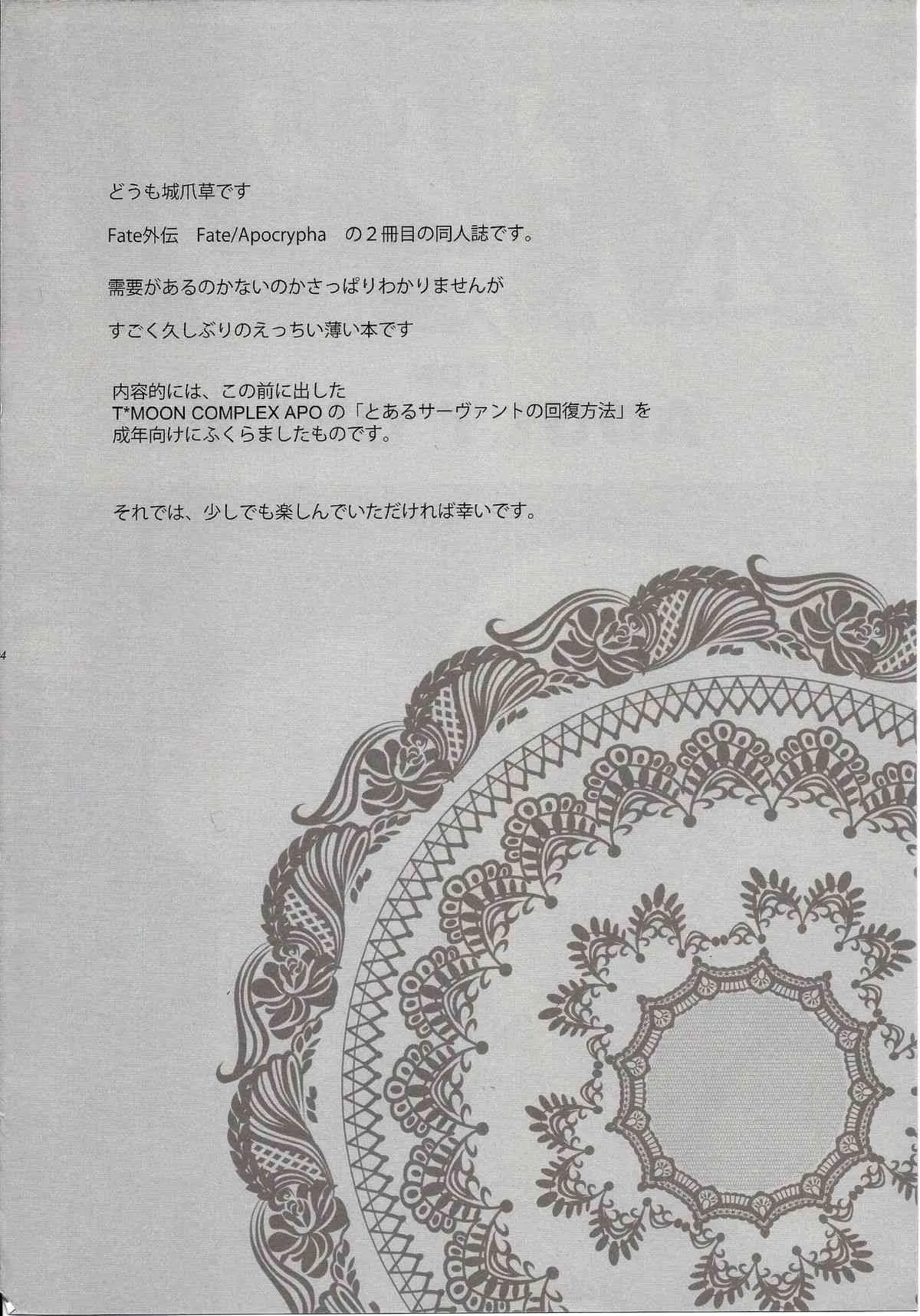 (C86) [CRAZY CLOVER CLUB (城爪草)] T-MOON COMPLEX APO02 (Fate/Apocrypha)_4