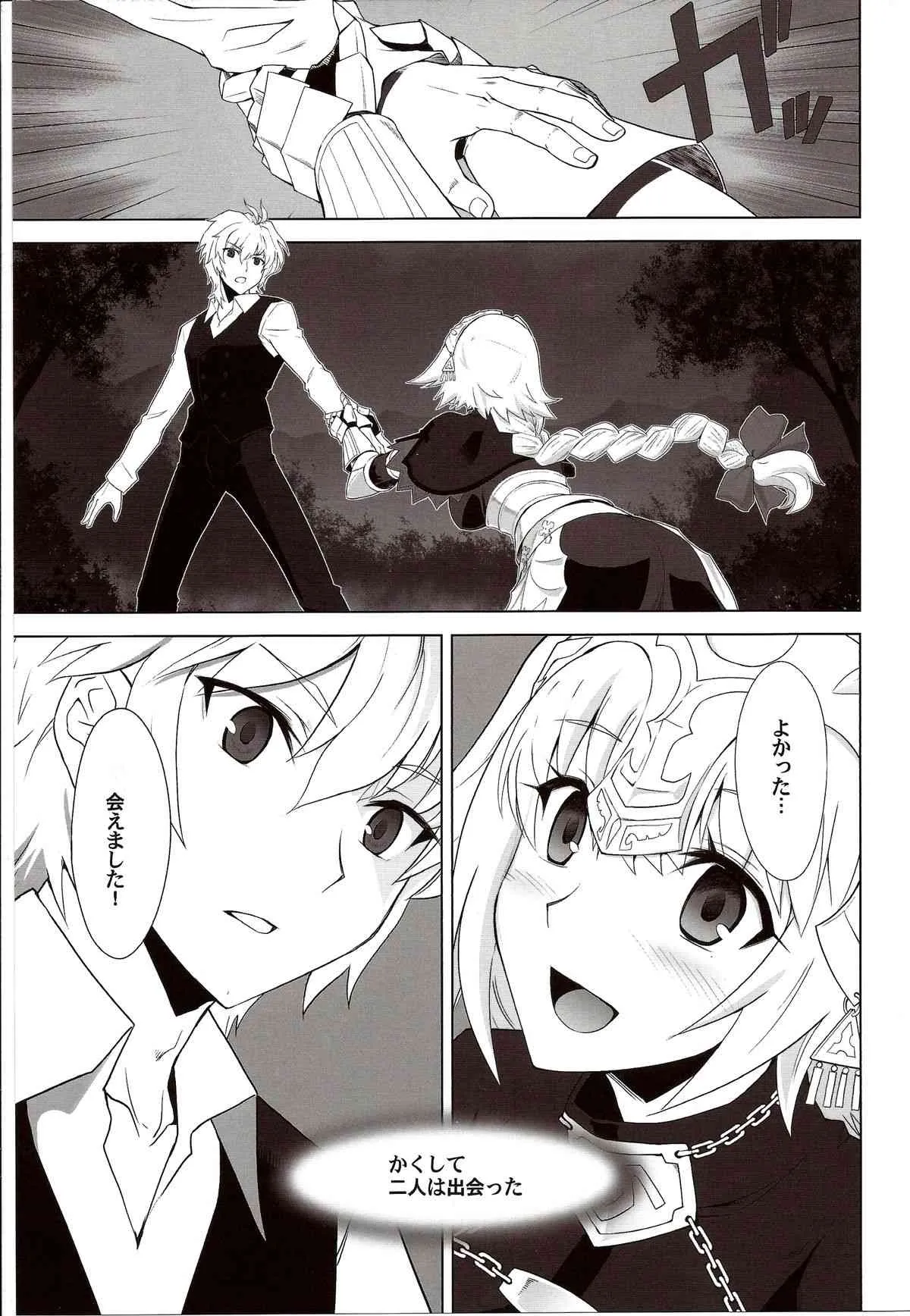 (C86) [CRAZY CLOVER CLUB (城爪草)] T-MOON COMPLEX APO02 (Fate/Apocrypha)_5