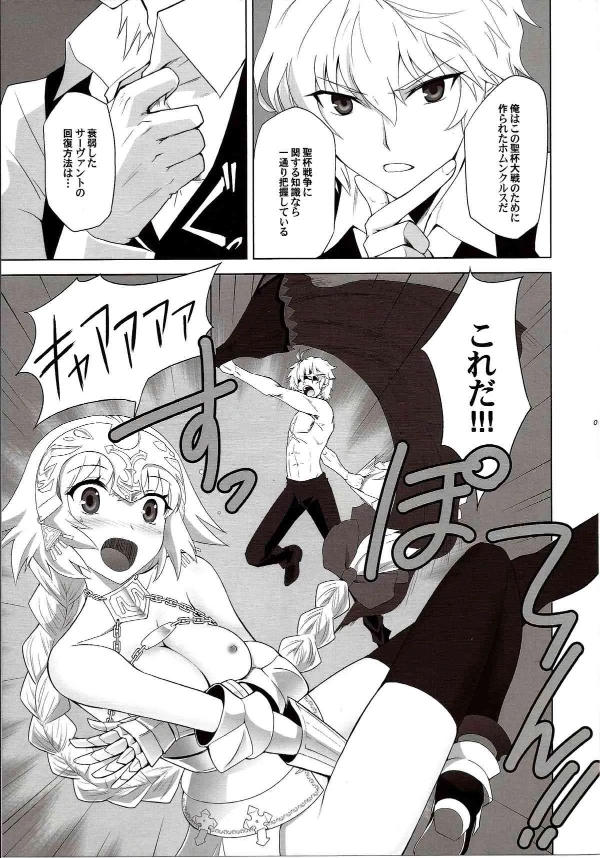 (C86) [CRAZY CLOVER CLUB (城爪草)] T-MOON COMPLEX APO02 (Fate/Apocrypha)_7