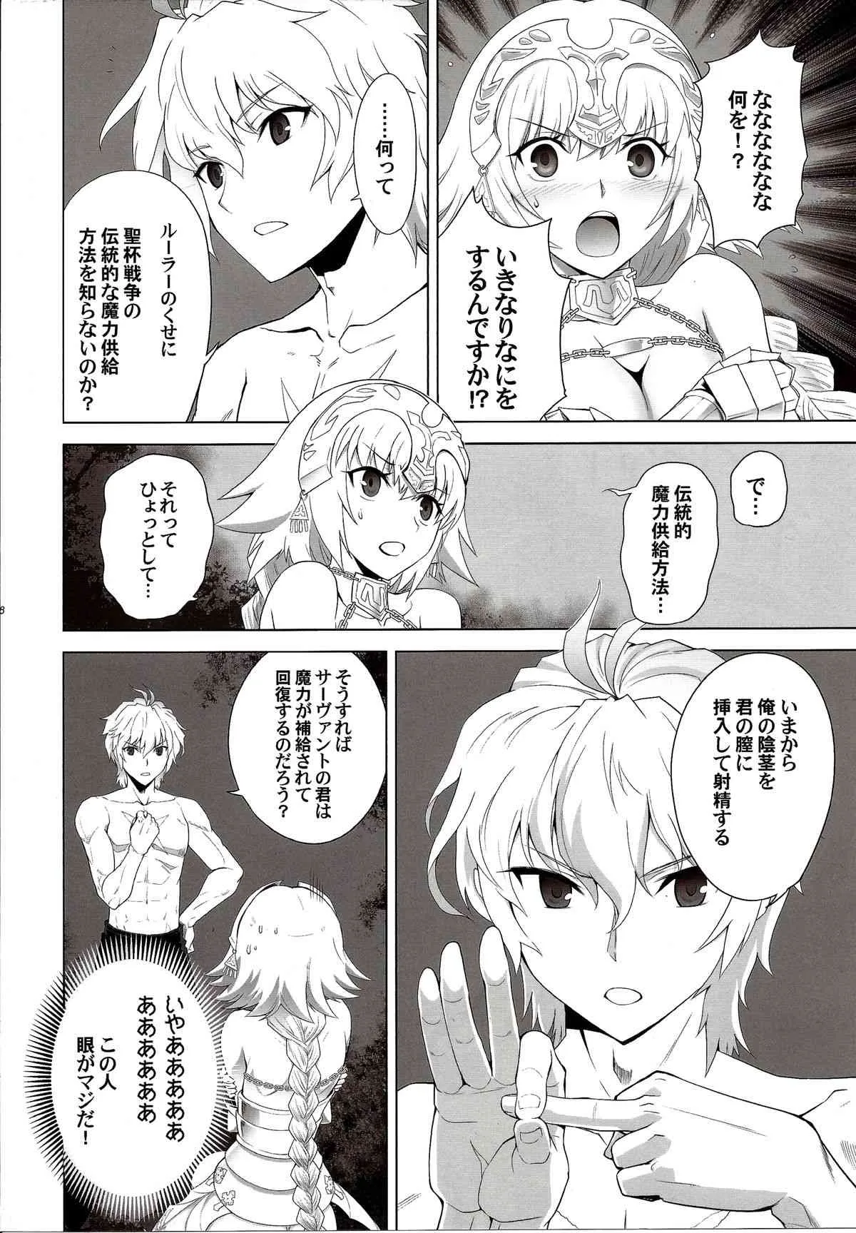 (C86) [CRAZY CLOVER CLUB (城爪草)] T-MOON COMPLEX APO02 (Fate/Apocrypha)_8