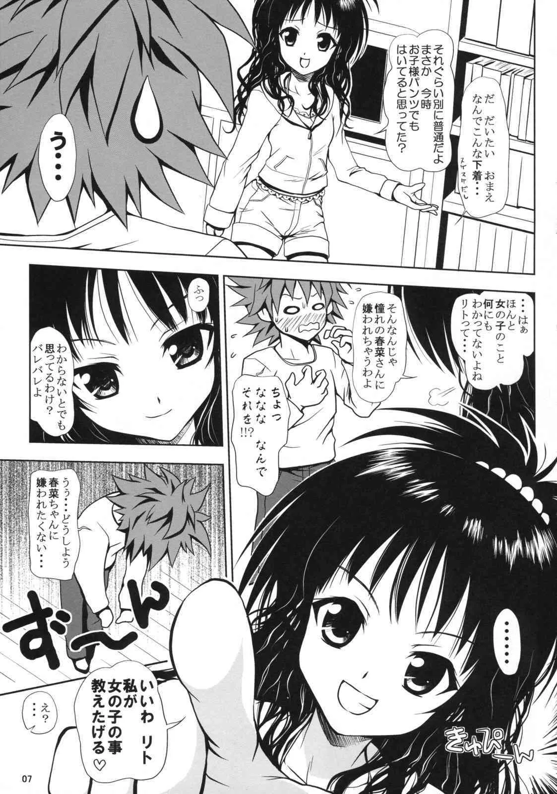 (サンクリ39) [しあわせ甘味料 (幸灯)] ある☆みかん (ToLOVEる-とらぶる-)_6