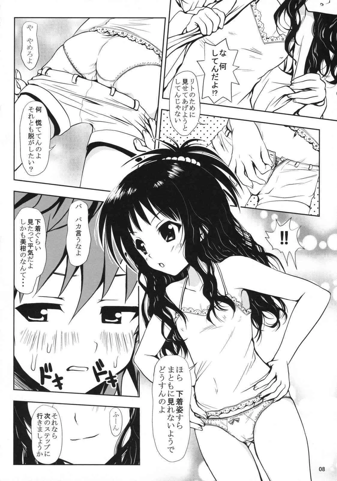 (サンクリ39) [しあわせ甘味料 (幸灯)] ある☆みかん (ToLOVEる-とらぶる-)_7