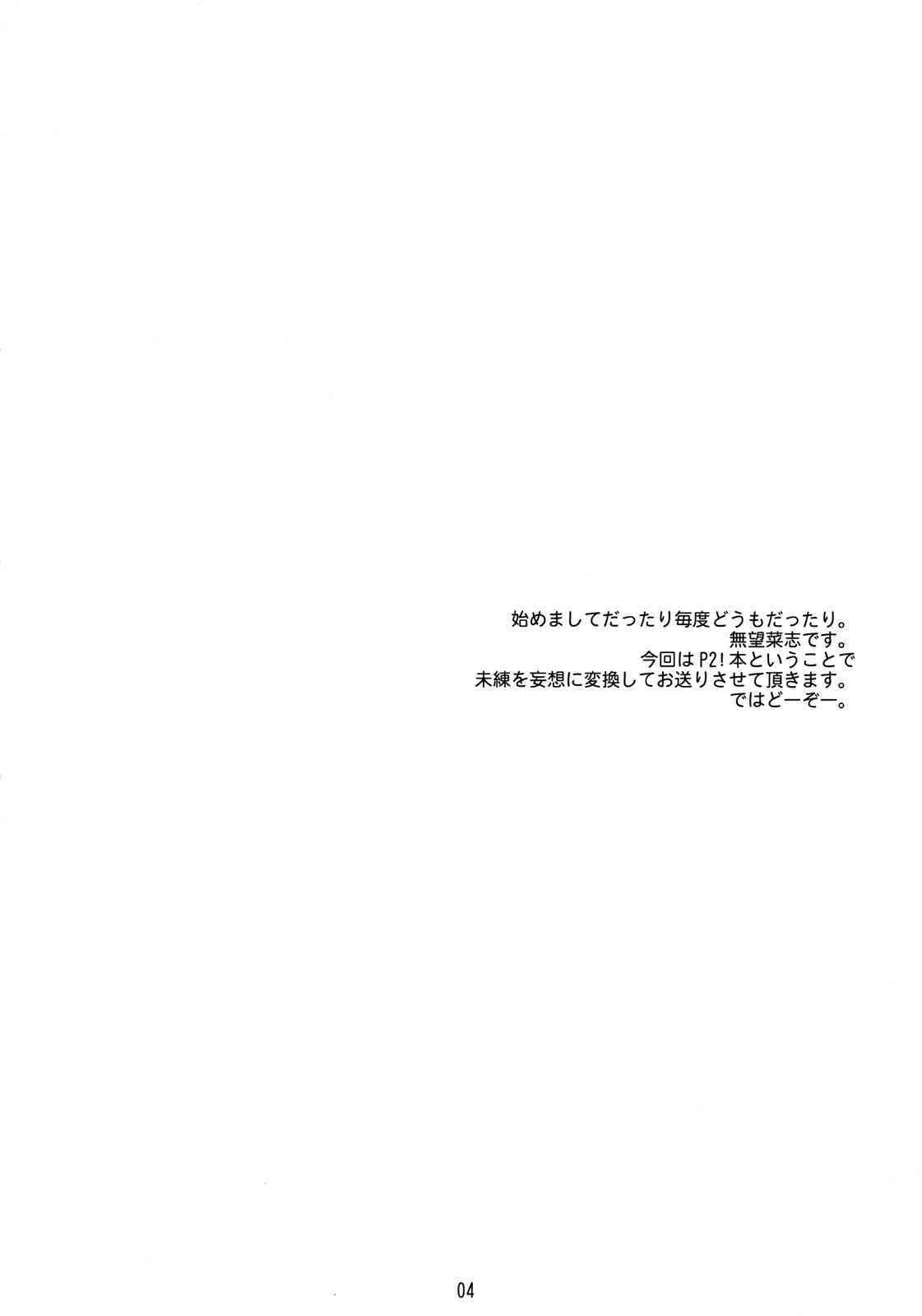 (COMIC1☆2) [RUBBISH選別隊 (無望菜志)] RE07 (ピーツー レッツ プレイ ピンポン)_3