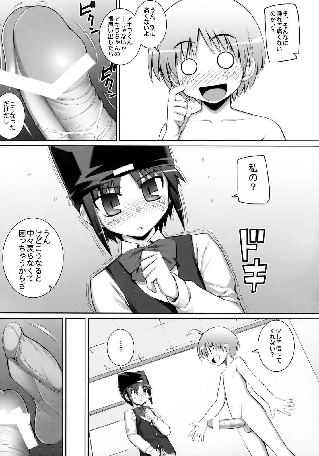 (COMIC1☆2) [RUBBISH選別隊 (無望菜志)] RE07 (ピーツー レッツ プレイ ピンポン)_6