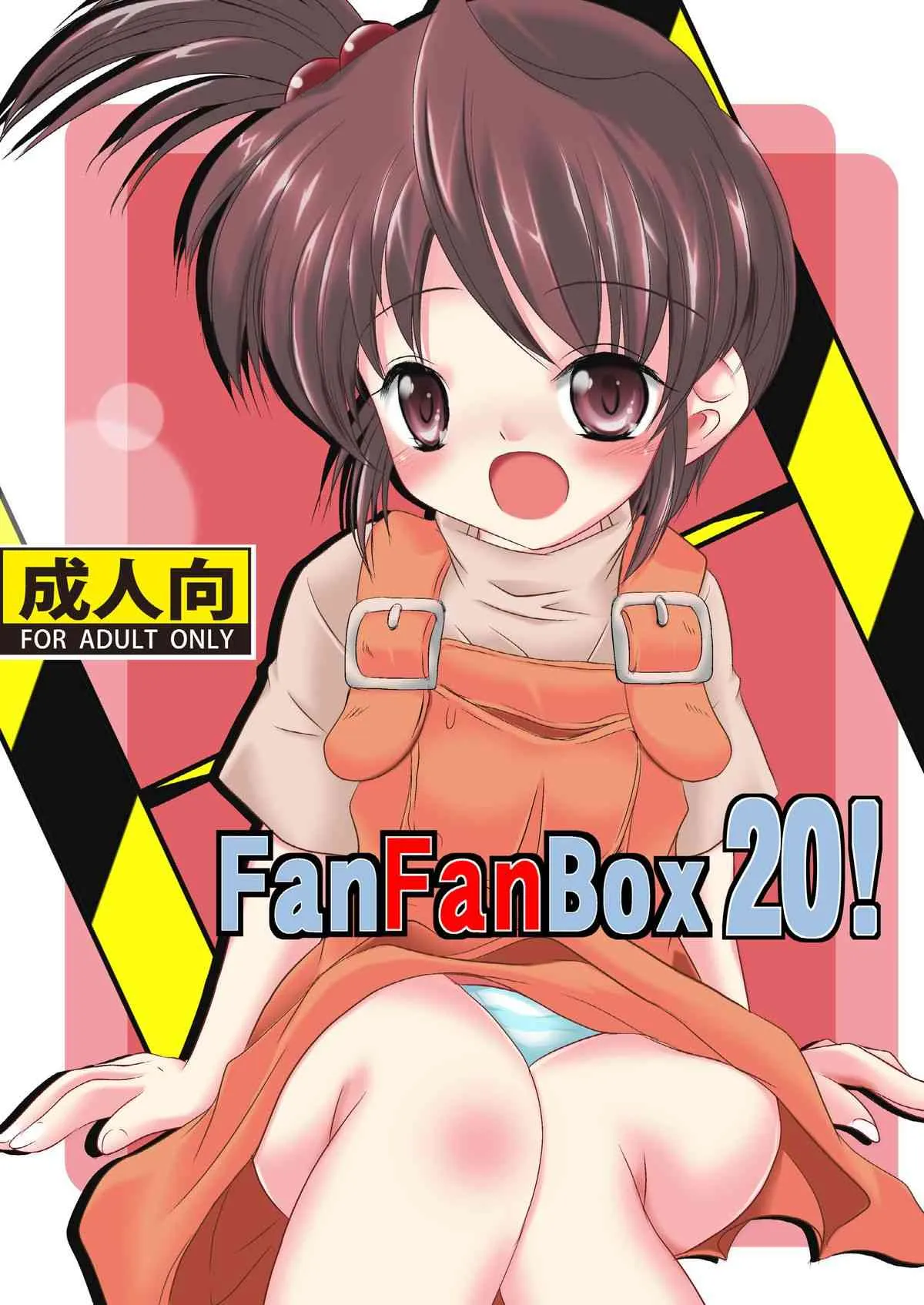 [まけどに屋 (さちゅま)] FanFanBox 20! (涼宮ハルヒの憂鬱) [DL版]