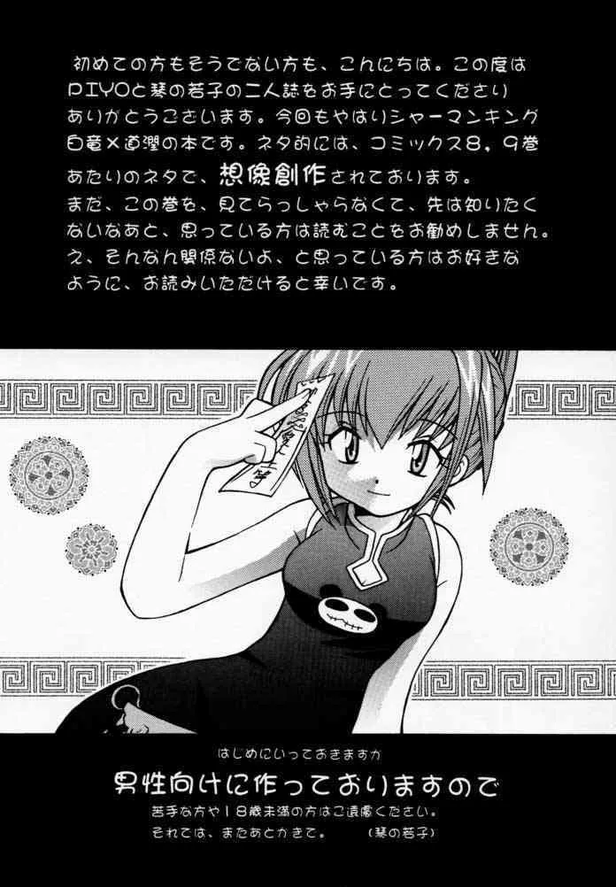 [根来鉄砲隊 (琴の若子 , PiYo)] PET NO LEE (シャーマンキング)_3