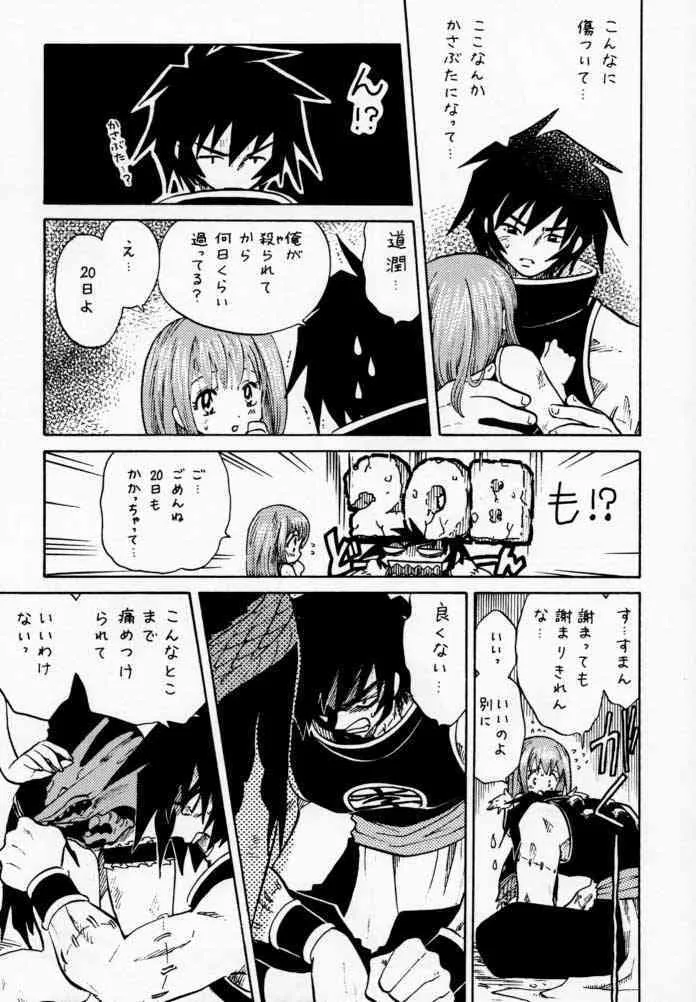 [根来鉄砲隊 (琴の若子 , PiYo)] PET NO LEE (シャーマンキング)_8