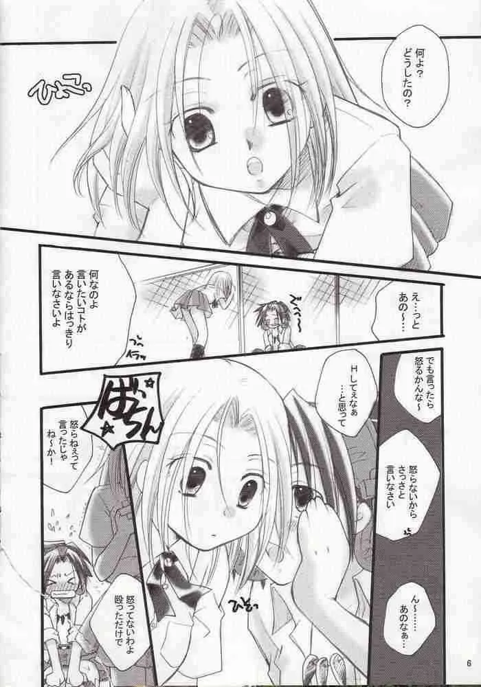 (C62) [Candy Pop (いとうえい)] シャーマニックプリンセス vol.3 (シャーマンキング)_3