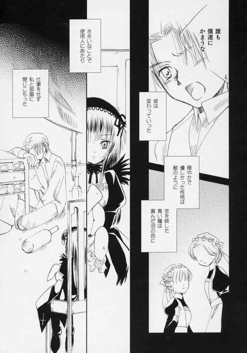 (サンクリ31) [ラクデス (nyoi)] 吾亦紅 -われもこう- (ローゼンメイデン)_10