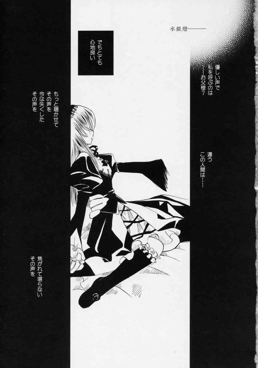 (サンクリ31) [ラクデス (nyoi)] 吾亦紅 -われもこう- (ローゼンメイデン)_2
