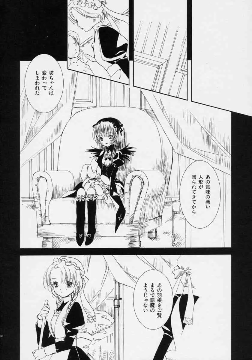 (サンクリ31) [ラクデス (nyoi)] 吾亦紅 -われもこう- (ローゼンメイデン)_5