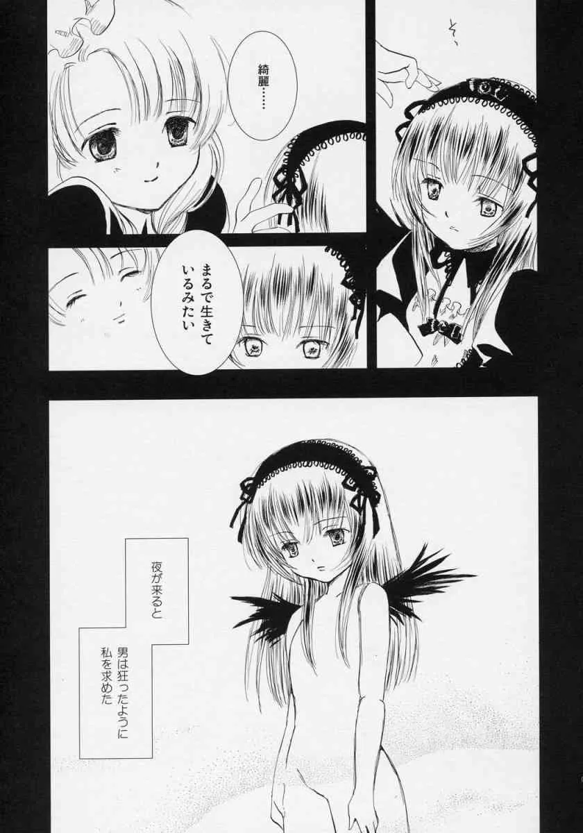 (サンクリ31) [ラクデス (nyoi)] 吾亦紅 -われもこう- (ローゼンメイデン)_6