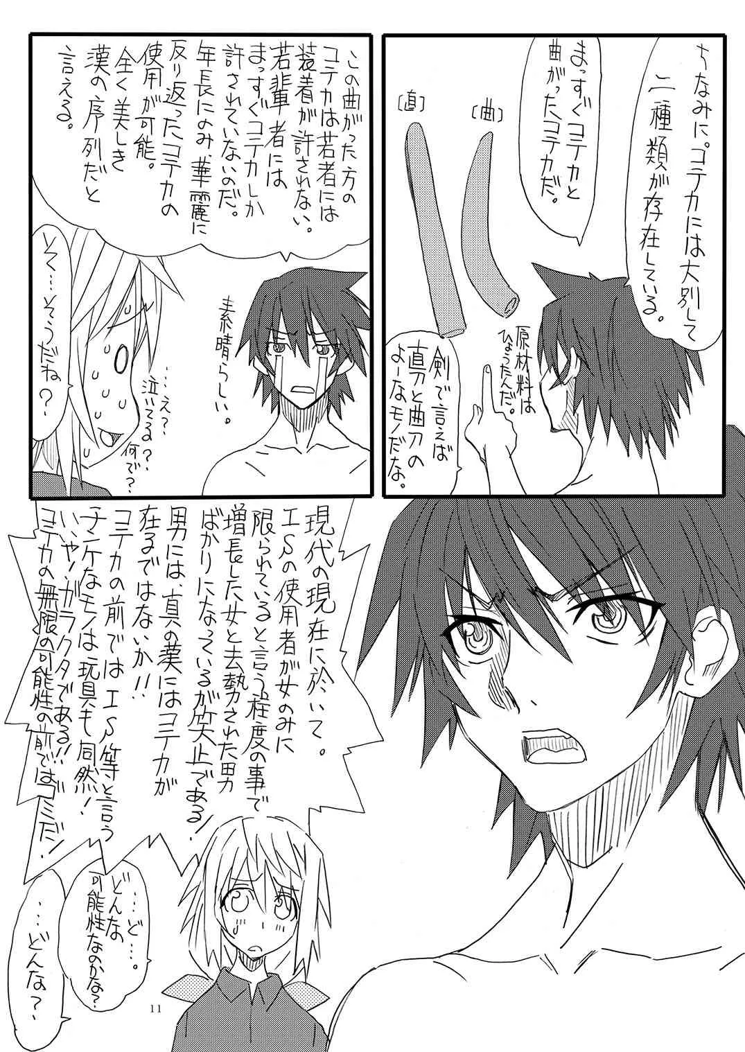 [パワースライド (うっとりくん)] KOTEKA (IS＜インフィニット・ストラトス＞) [DL版]_10