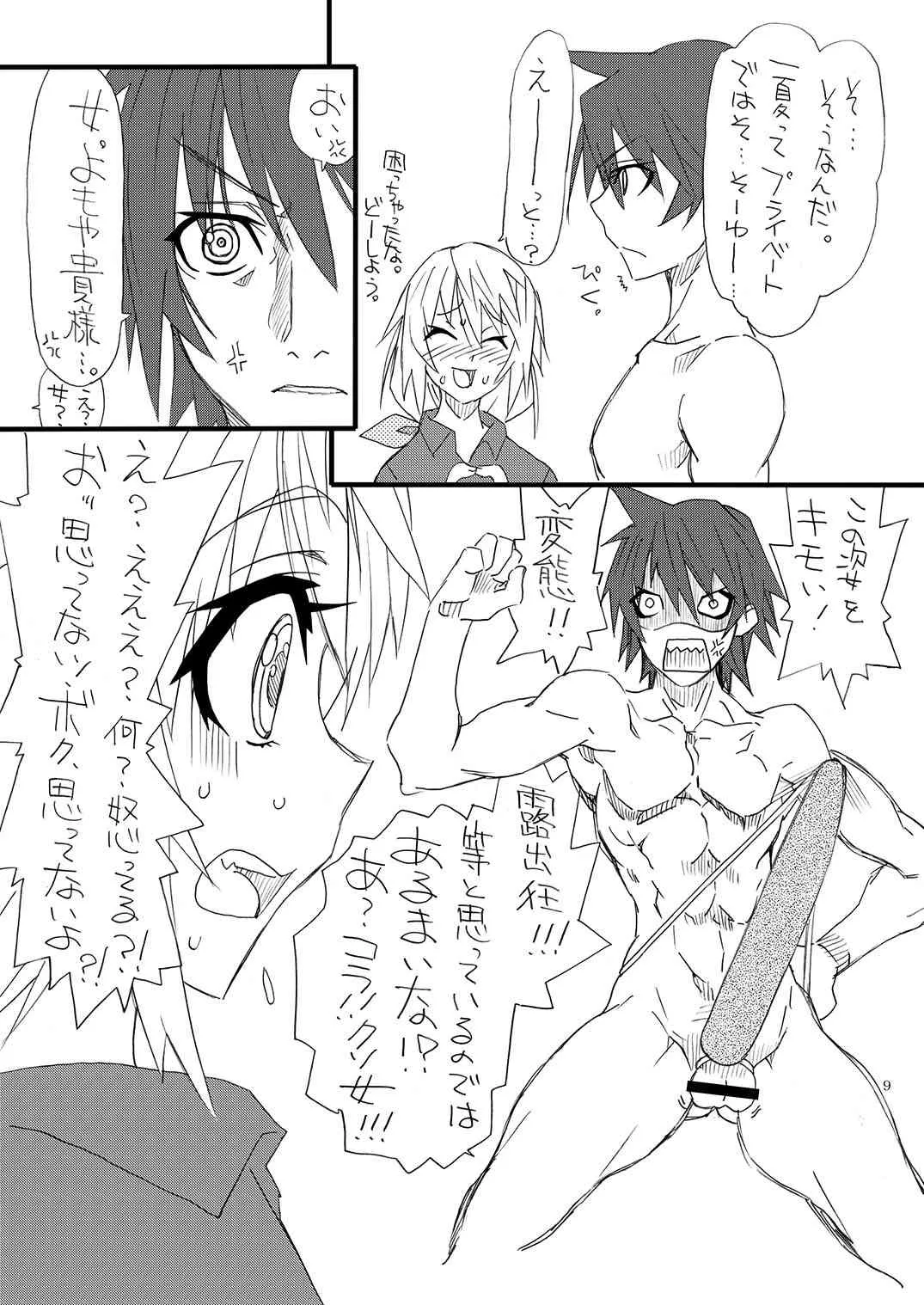 [パワースライド (うっとりくん)] KOTEKA (IS＜インフィニット・ストラトス＞) [DL版]_8