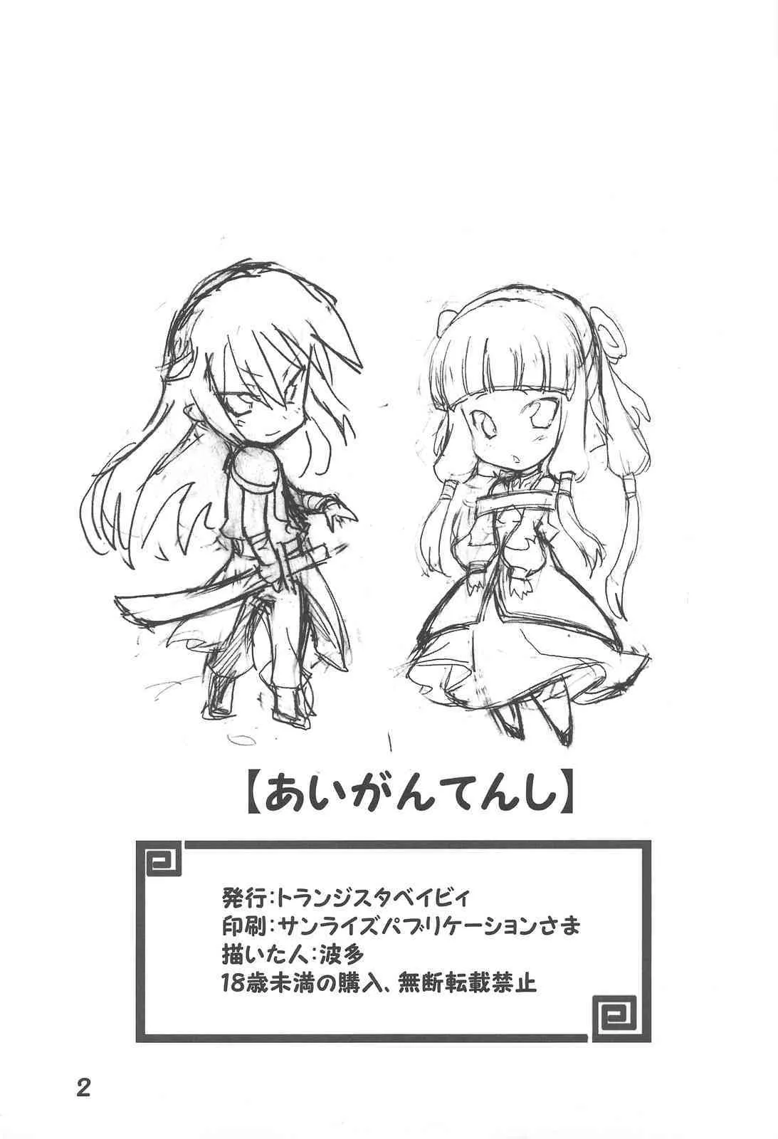 (C74) [トランジスタベイビィ （波多）] 愛玩天子 (コードギアス反逆のルルーシュ)_4