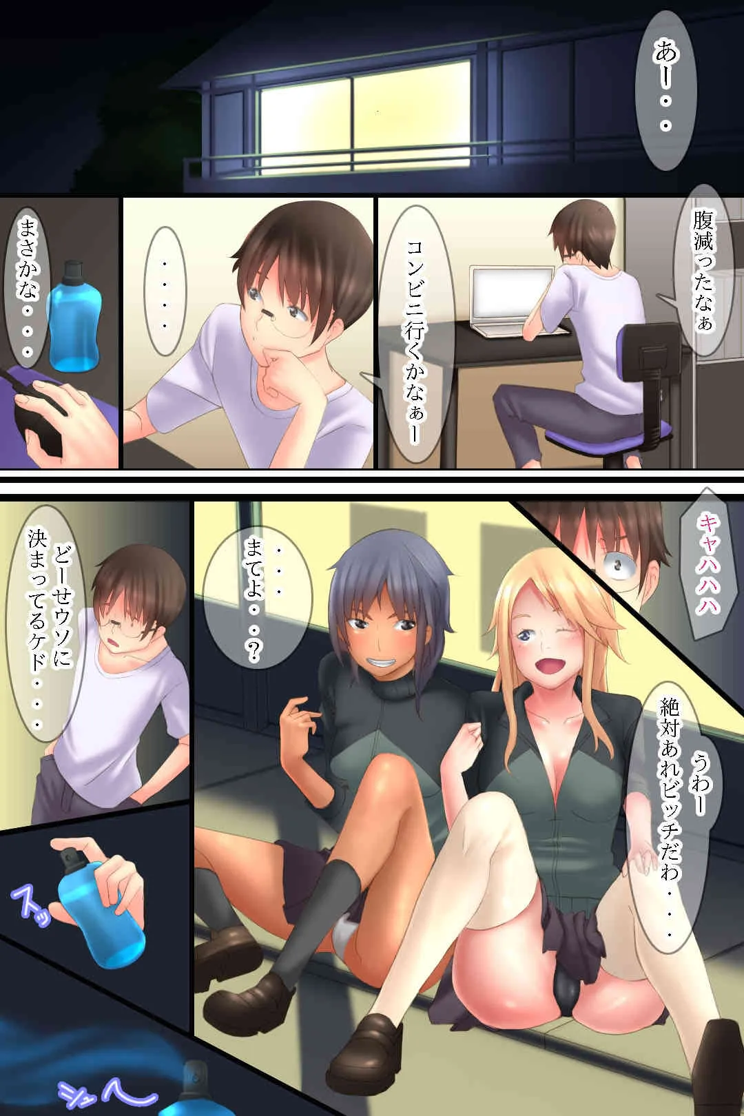 [浪漫書店] エロ香水で同級生達が発情しちゃった日～ハーレム&発情大好き!_6