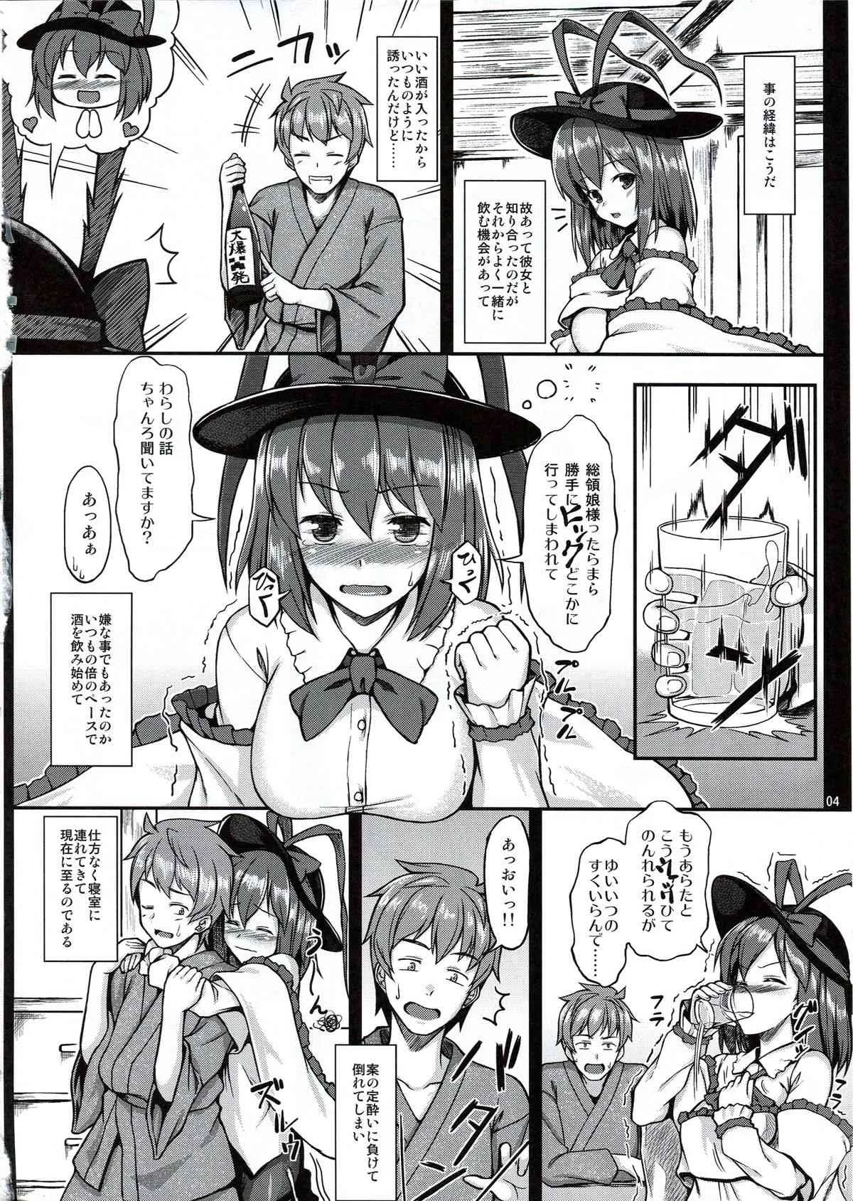 (C83) [とんぷぅら亭(サエモン)] いくえものあい -幾重もの愛- (東方Project)_3