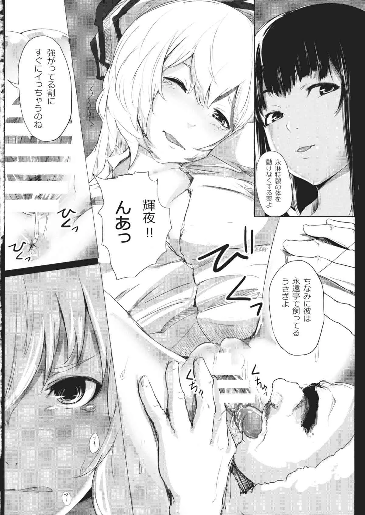 (例大祭11) [でぱれーしょん (キリエっぱ)] 兎と姫と戯れと (東方Project)_5