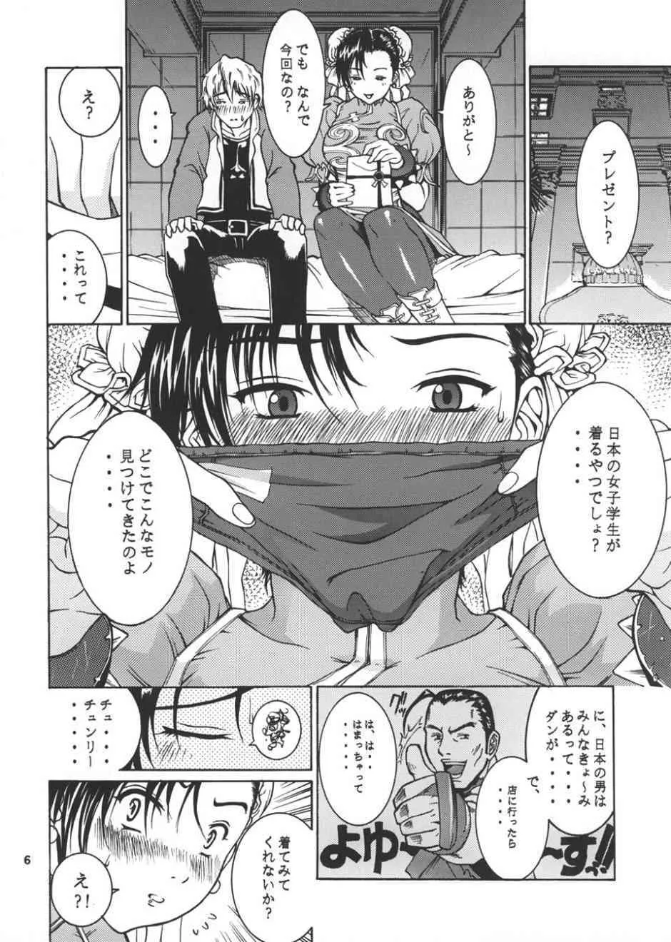 (C65) [トュルトゥル計画 (養酒オヘペ)] 養酒卵亭 Vol. 1 (ストリートファイター)_5