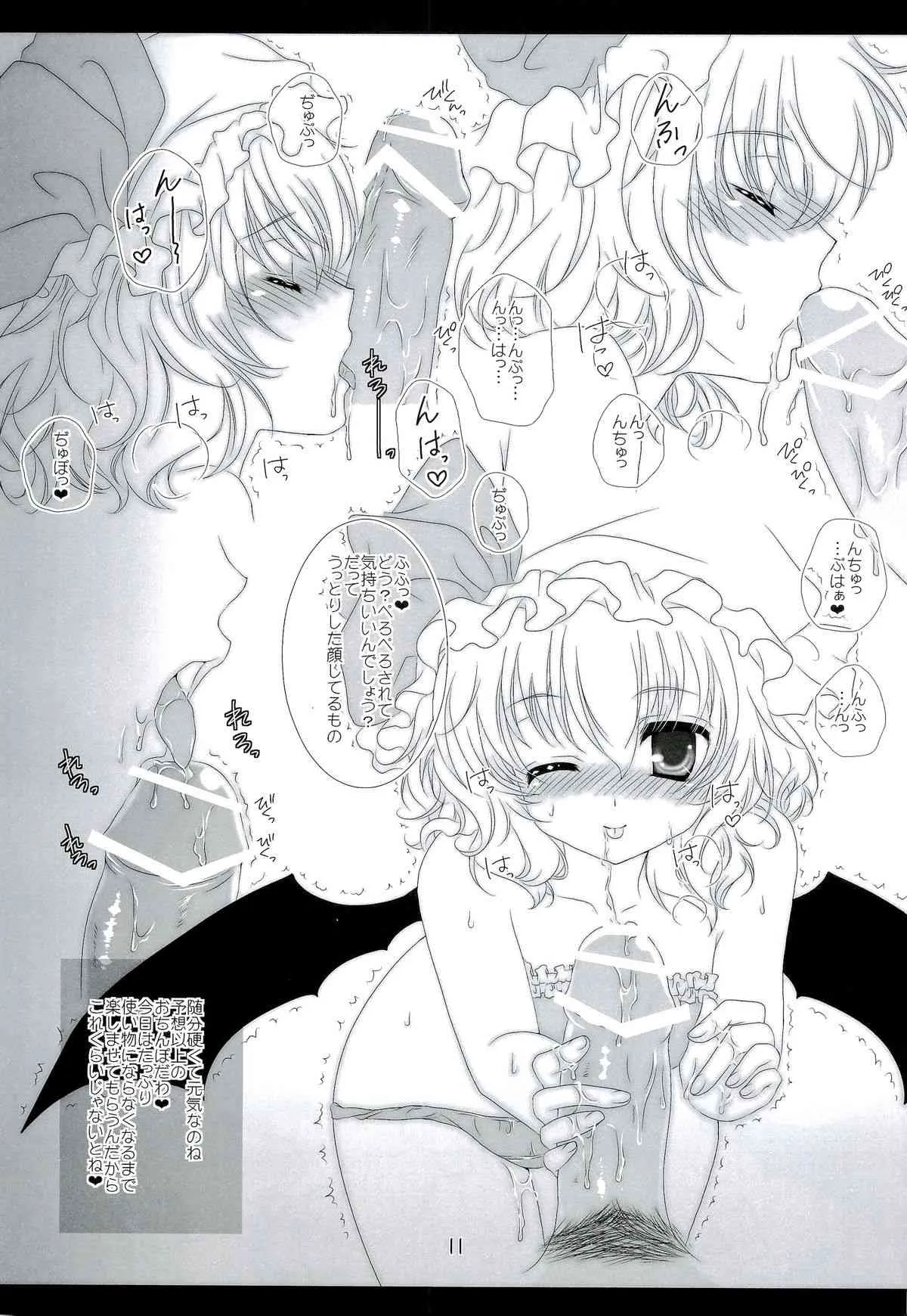 [せとらん (イトウペコ)(タンノポコ)] レミフラのひみつ (東方Project)_10
