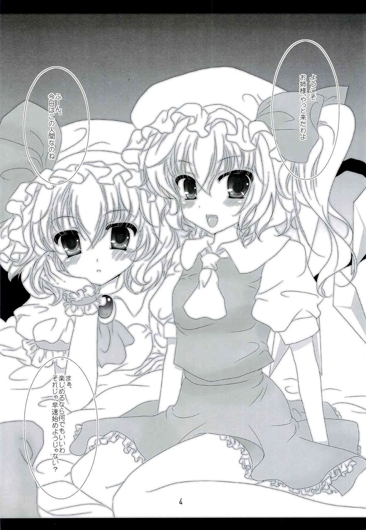 [せとらん (イトウペコ)(タンノポコ)] レミフラのひみつ (東方Project)_3