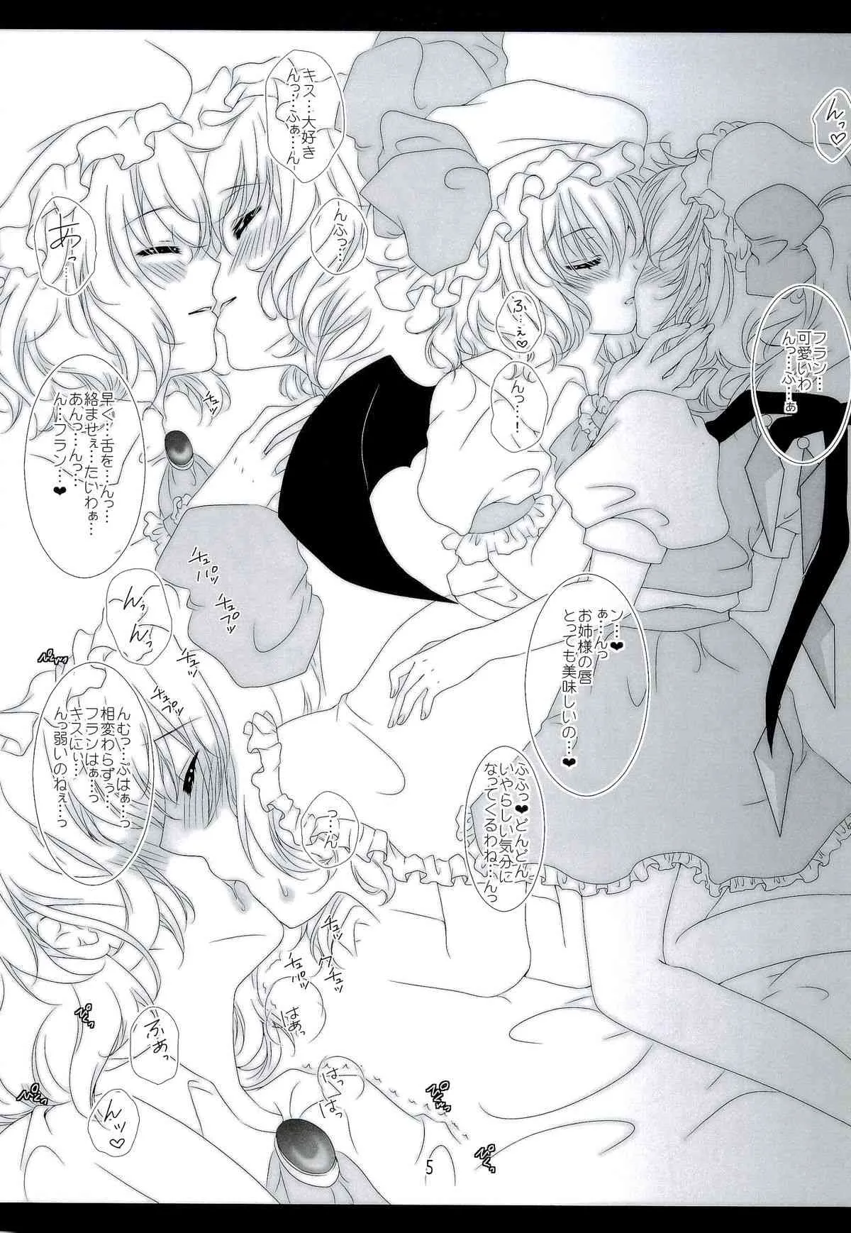 [せとらん (イトウペコ)(タンノポコ)] レミフラのひみつ (東方Project)_4
