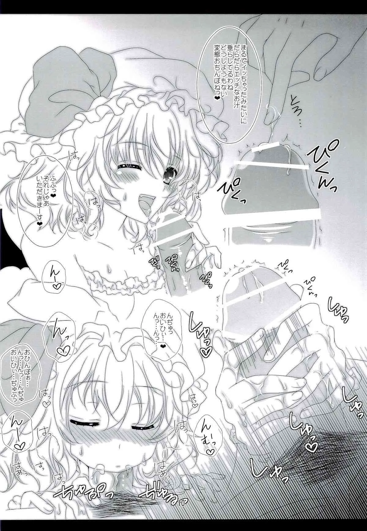 [せとらん (イトウペコ)(タンノポコ)] レミフラのひみつ (東方Project)_9