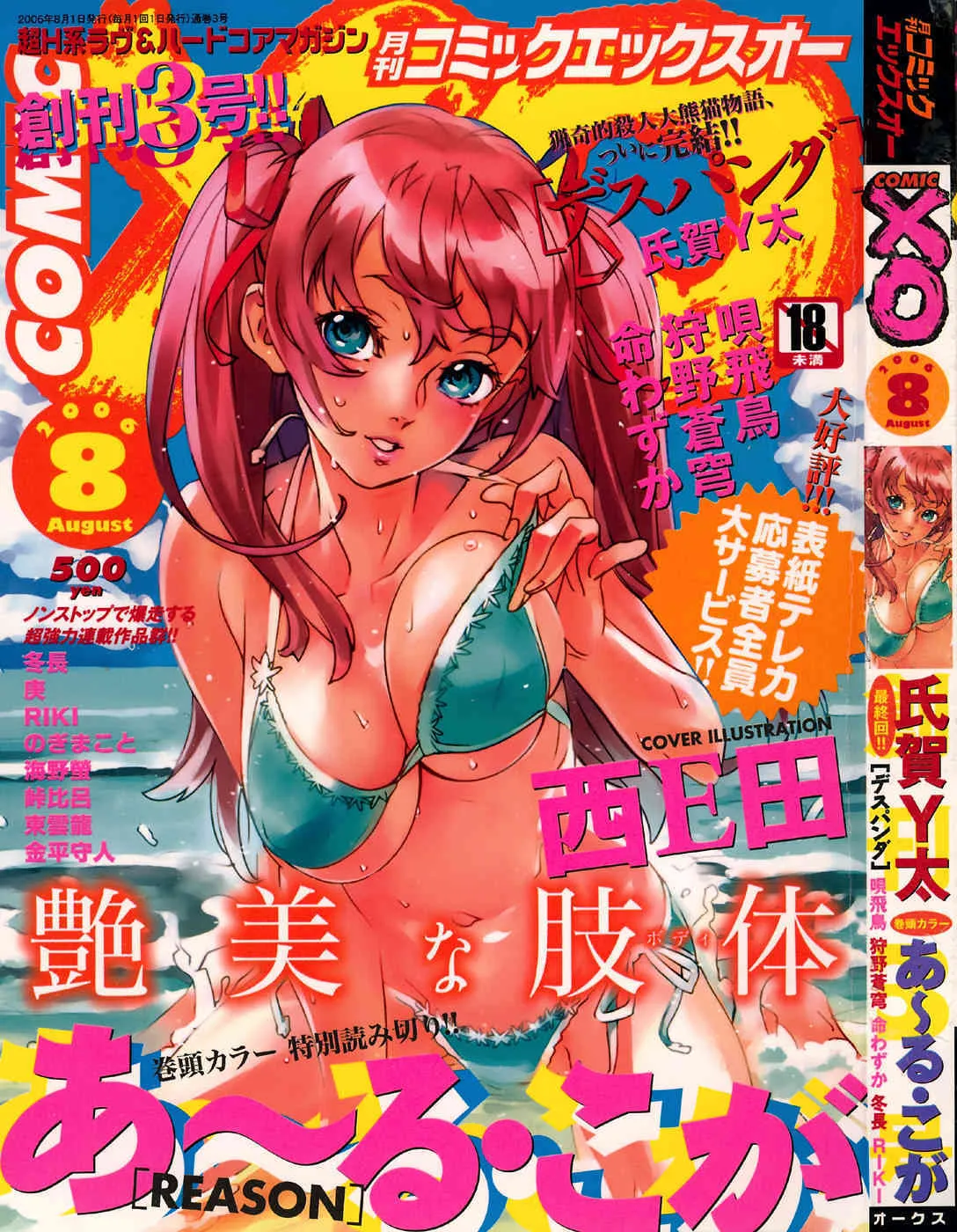 [H-Magazine] Comic XO – Vol.003 [2006-08]