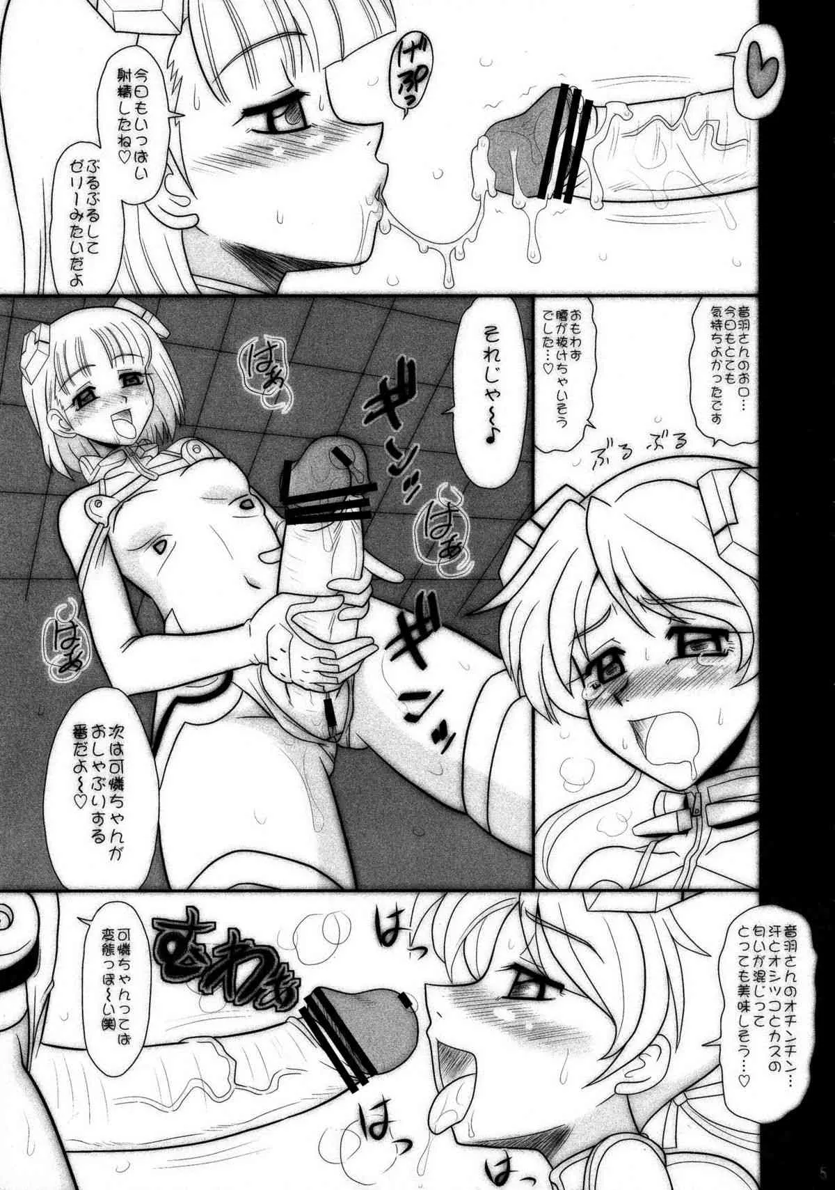 (サンクリ40) [陸奥屋 (陸奥流)] スゴイ勢い弐拾弐 (スカイガールズ)_5