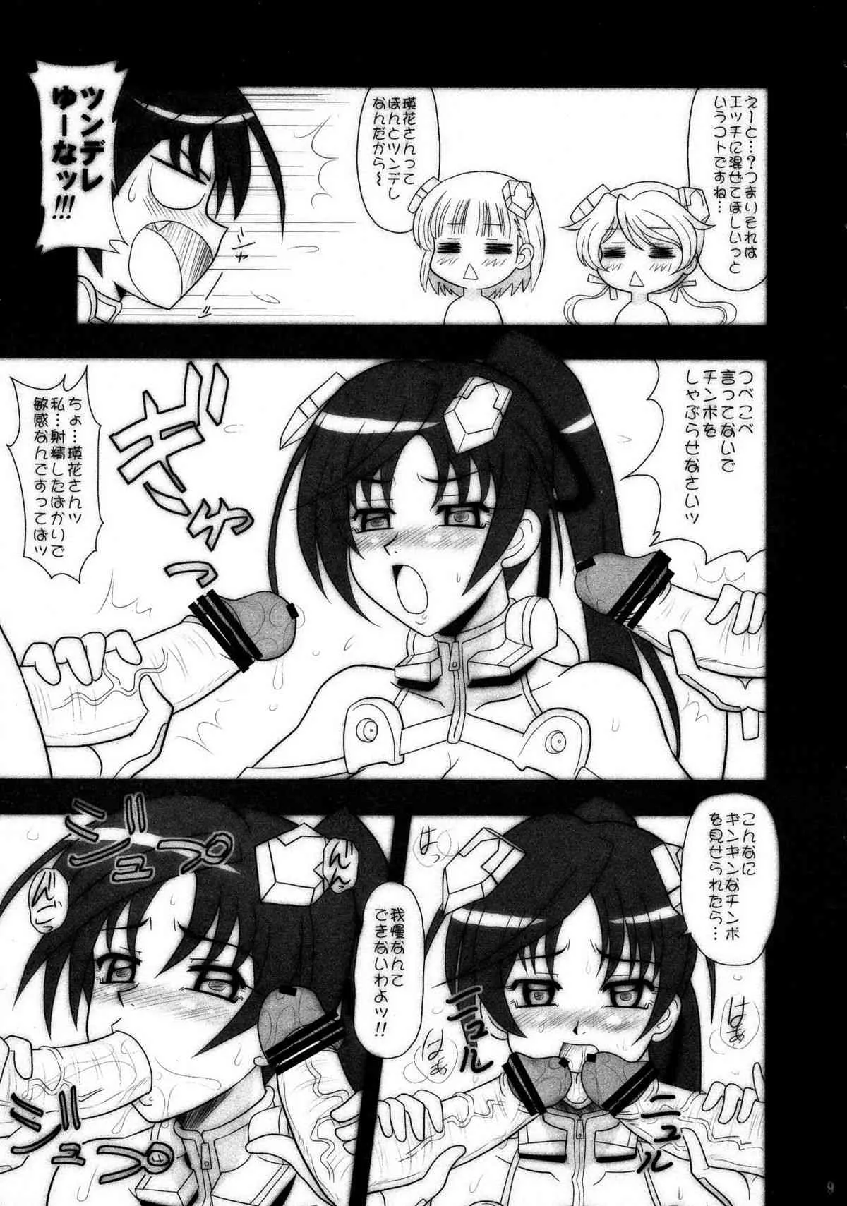 (サンクリ40) [陸奥屋 (陸奥流)] スゴイ勢い弐拾弐 (スカイガールズ)_9