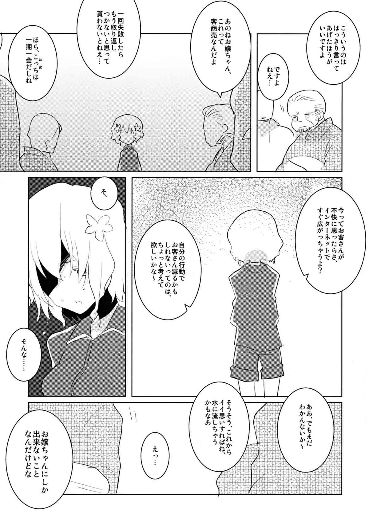 [clear glass (めにも)] 花売りのいろは (花咲くいろは) [DL版]