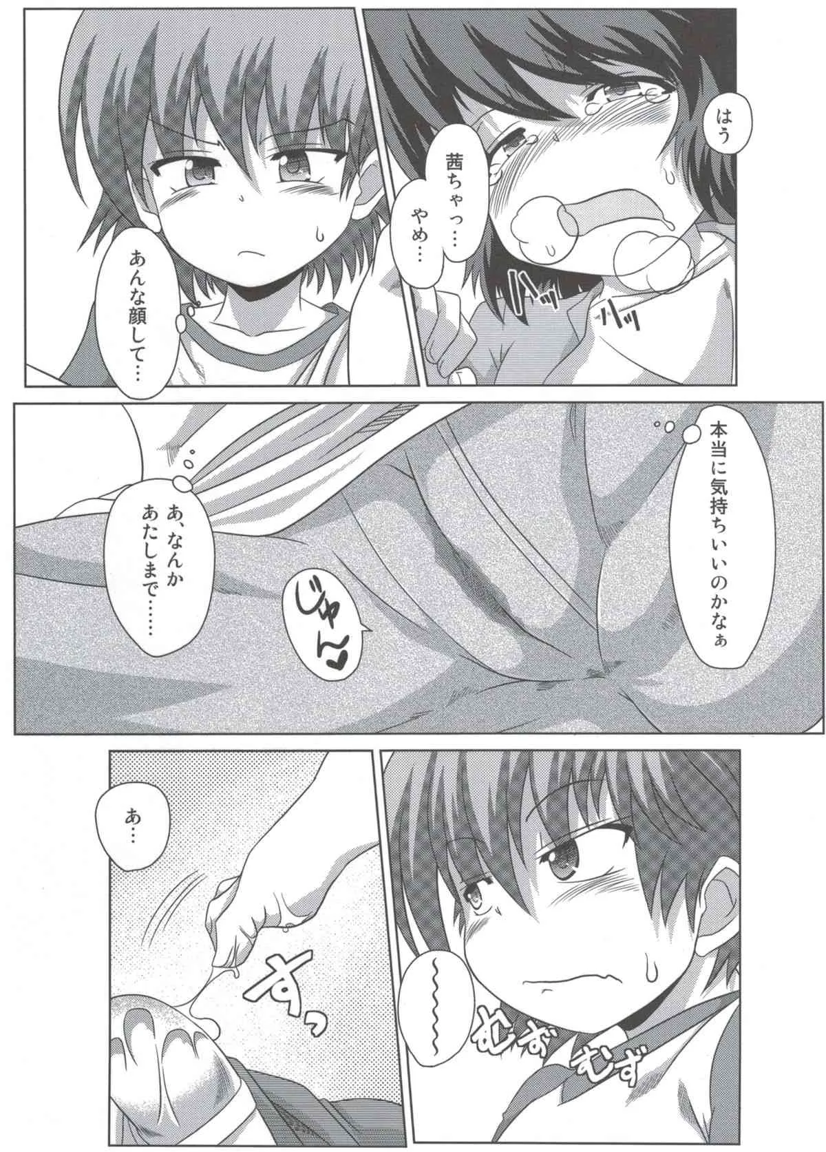 [あるでんて (ツナ)] わんぱく少女と秘密の基地_10