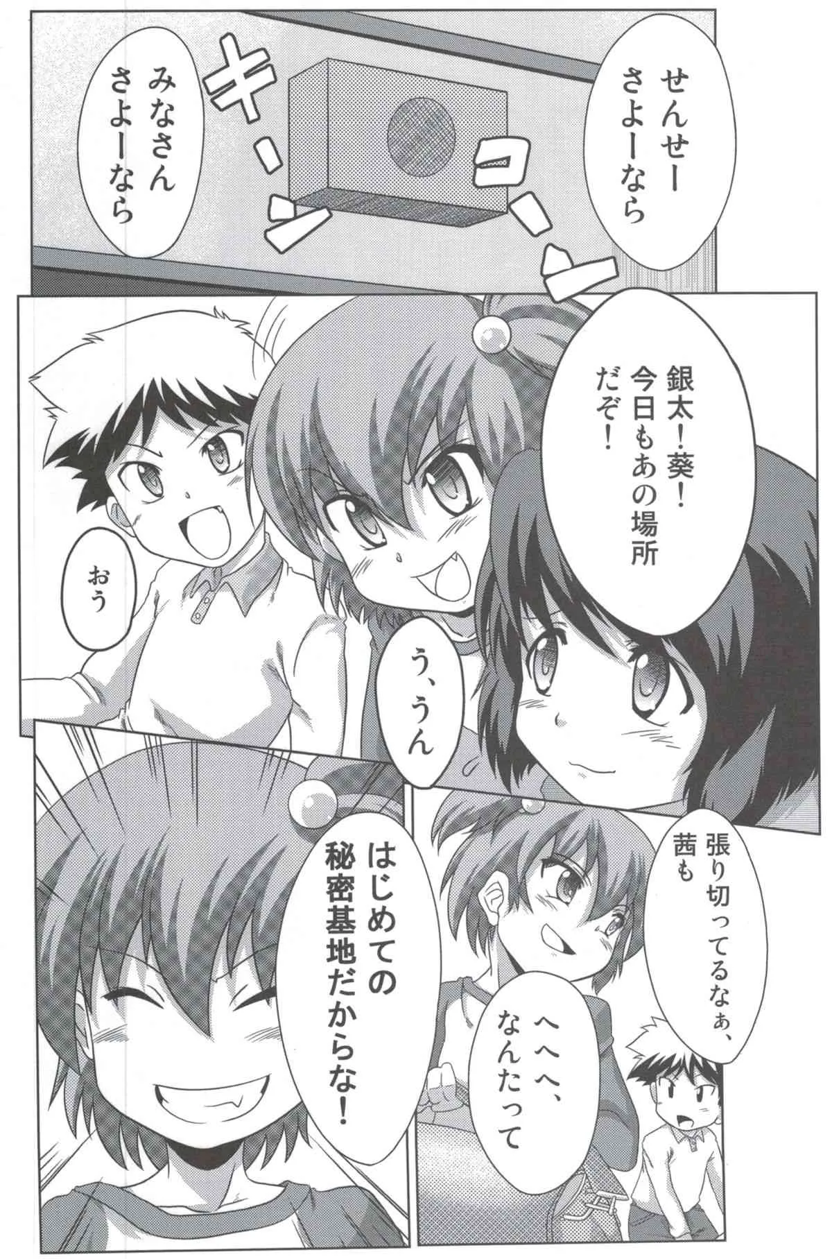 [あるでんて (ツナ)] わんぱく少女と秘密の基地_3