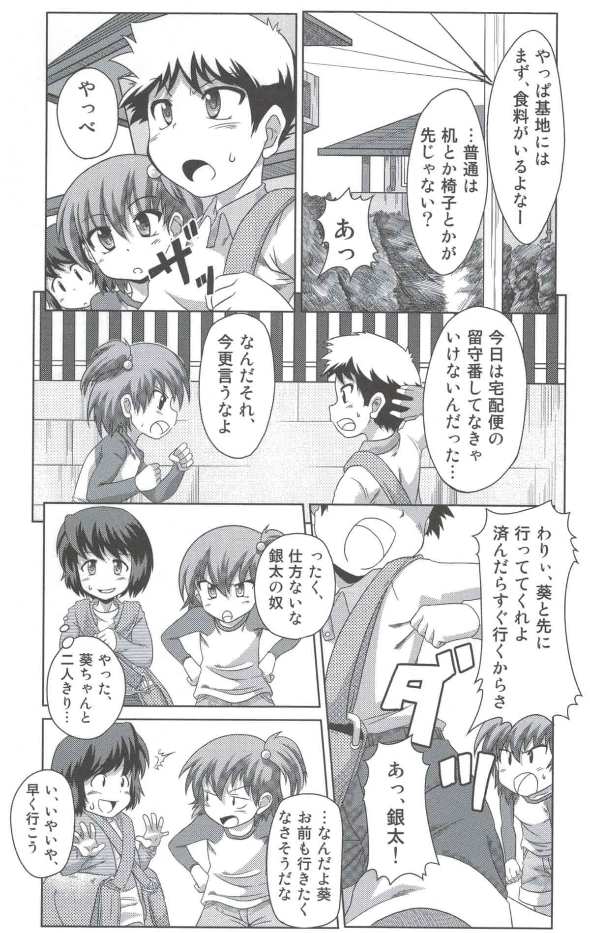[あるでんて (ツナ)] わんぱく少女と秘密の基地_4