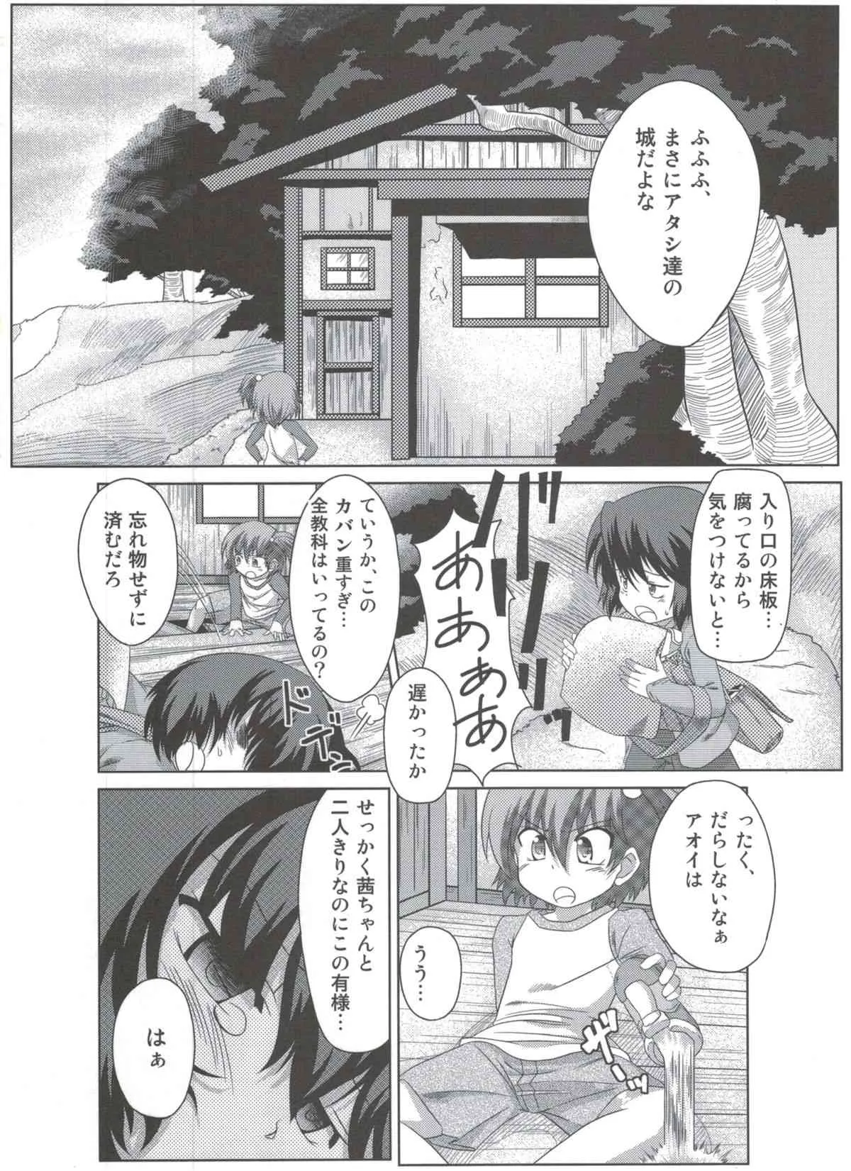 [あるでんて (ツナ)] わんぱく少女と秘密の基地_5