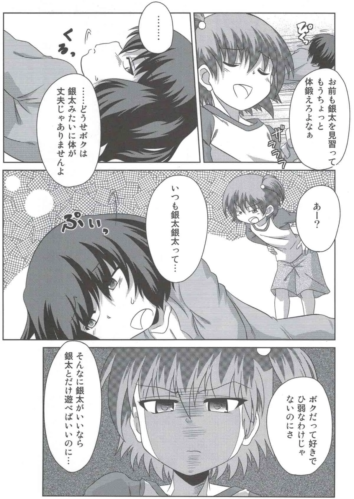 [あるでんて (ツナ)] わんぱく少女と秘密の基地_6
