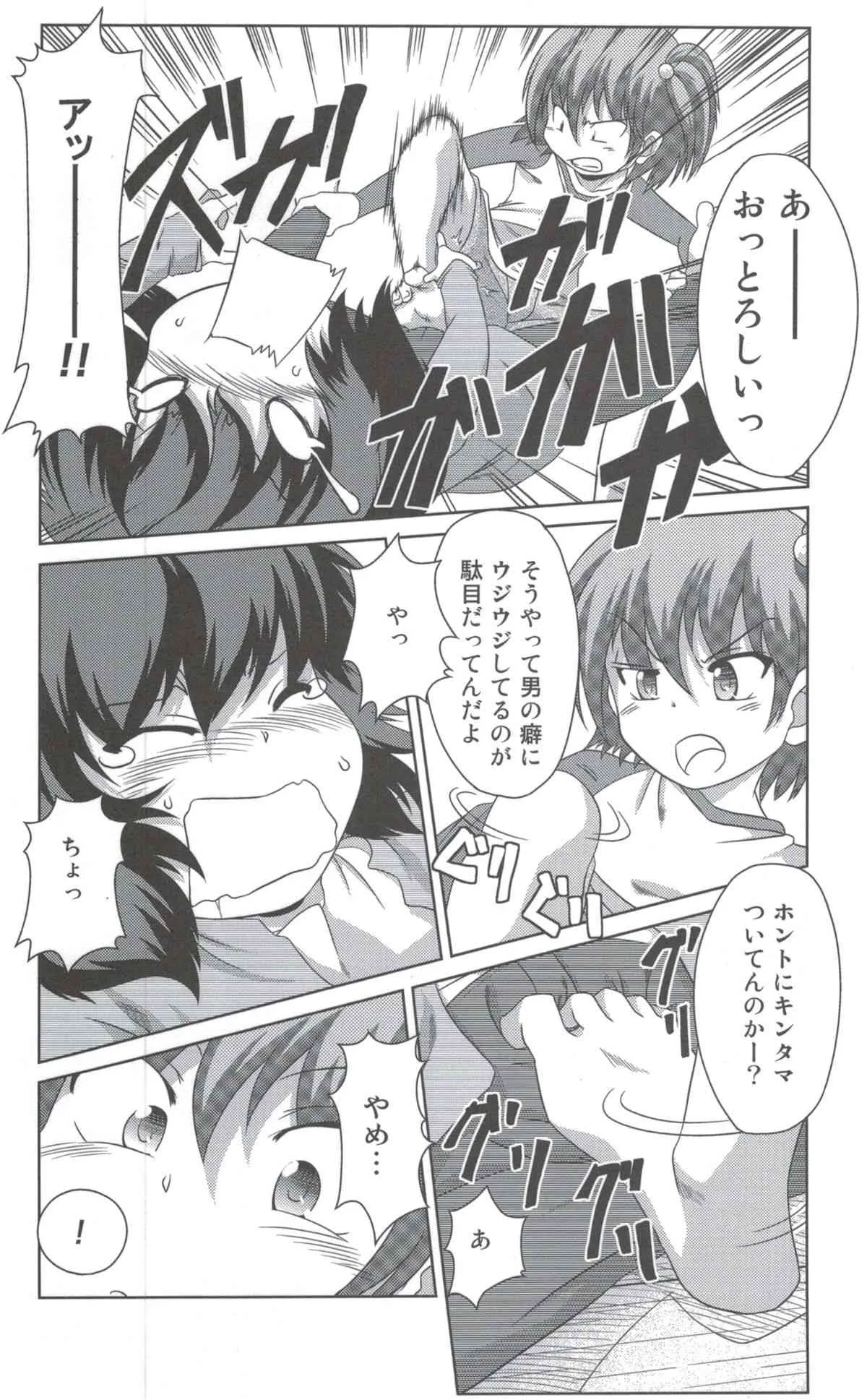 [あるでんて (ツナ)] わんぱく少女と秘密の基地_7