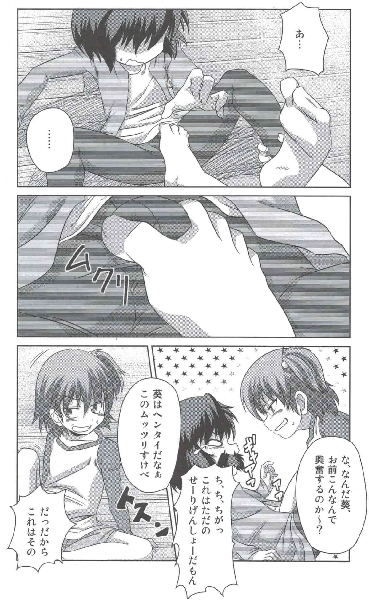 [あるでんて (ツナ)] わんぱく少女と秘密の基地_8