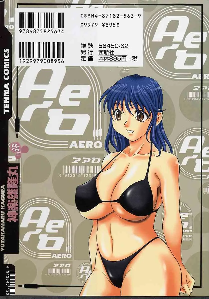 Aero[Yutakamura Kagura]_2