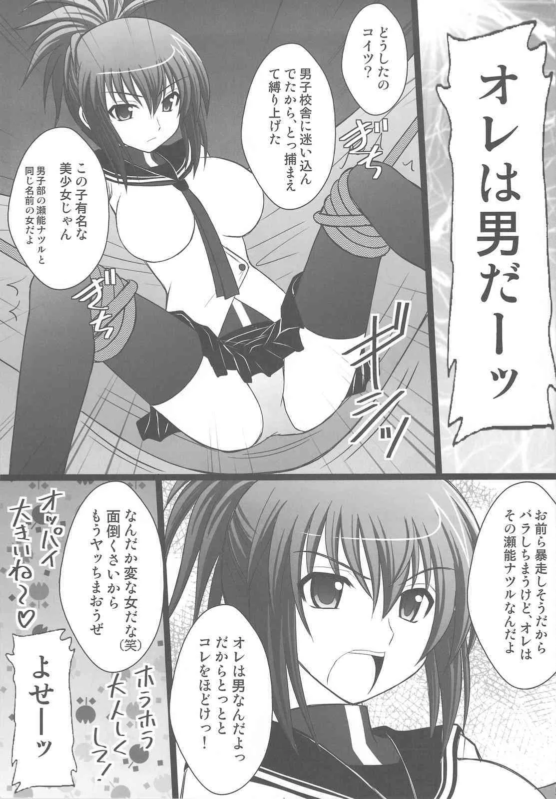 (C77) [浅野屋 (キッツ, 天虹)] オレは男だーッ (けんぷファー)_3