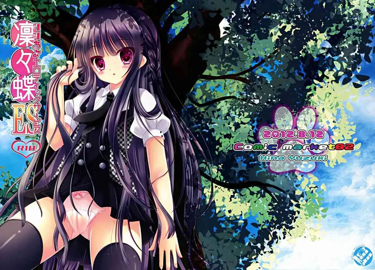 (C82) [ねころっぷ (遊月ひな)] 凜々蝶ES-りりちよエロティックサービス- (妖狐×僕SS)