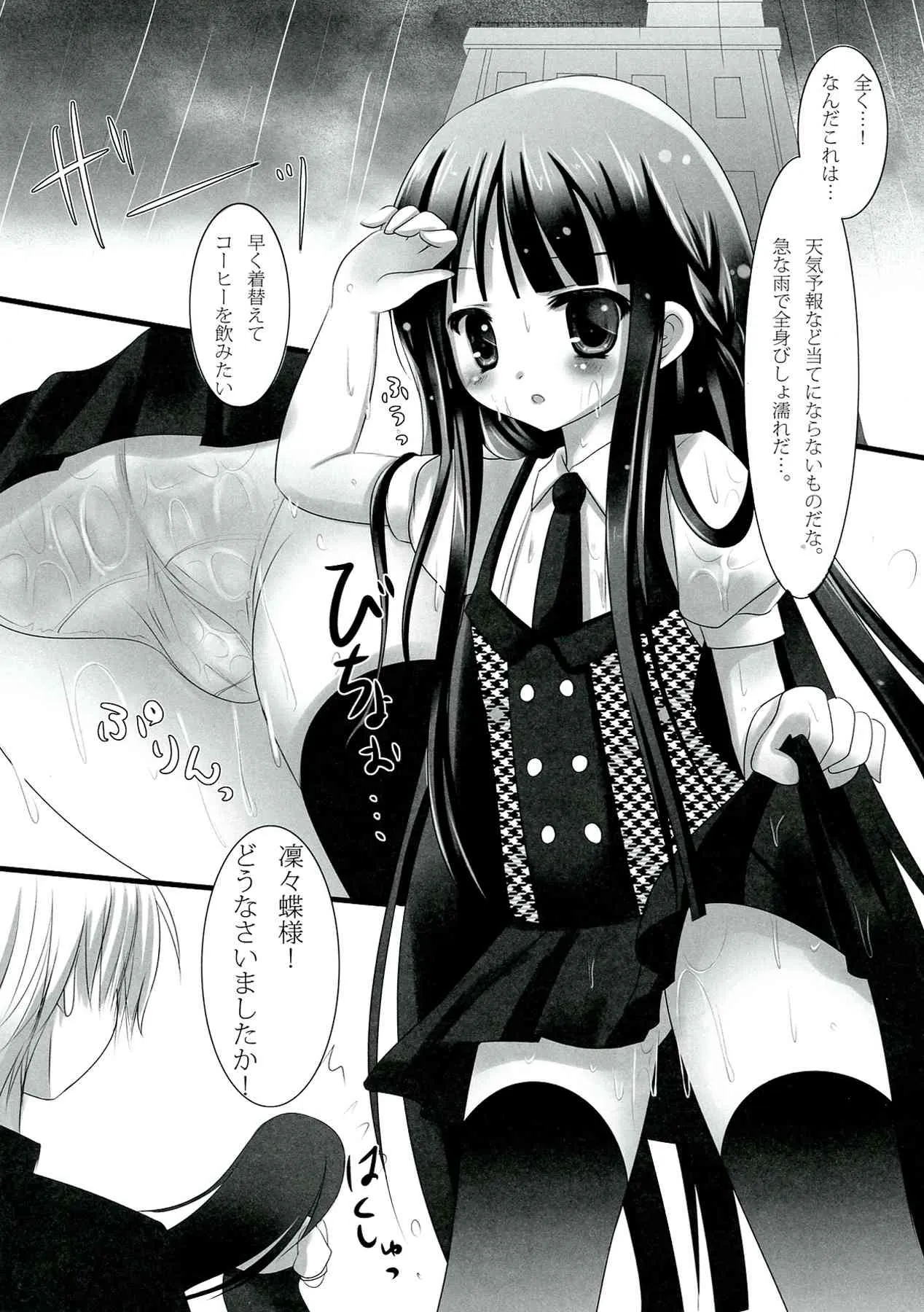 (C82) [ねころっぷ (遊月ひな)] 凜々蝶ES-りりちよエロティックサービス- (妖狐×僕SS)_6