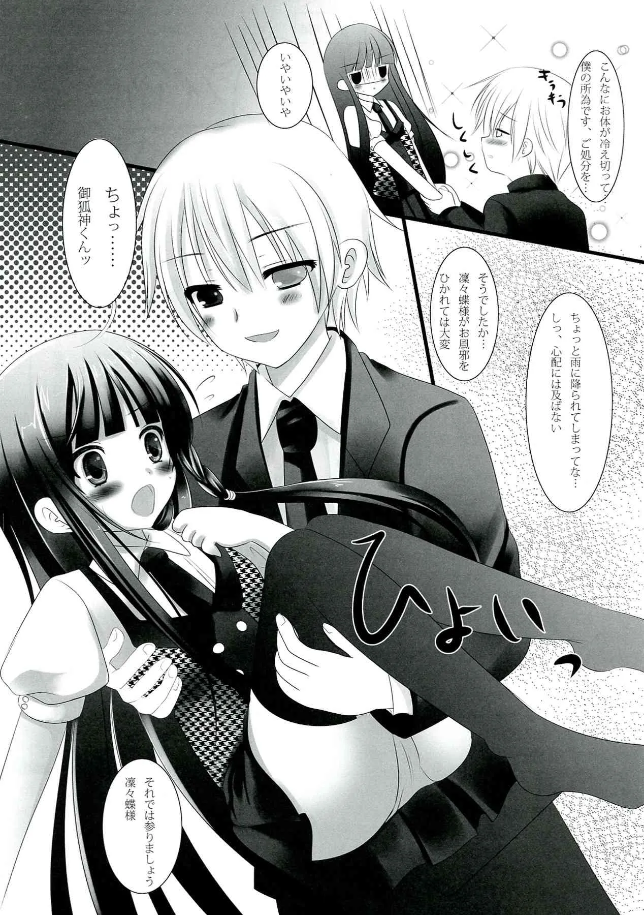 (C82) [ねころっぷ (遊月ひな)] 凜々蝶ES-りりちよエロティックサービス- (妖狐×僕SS)_7