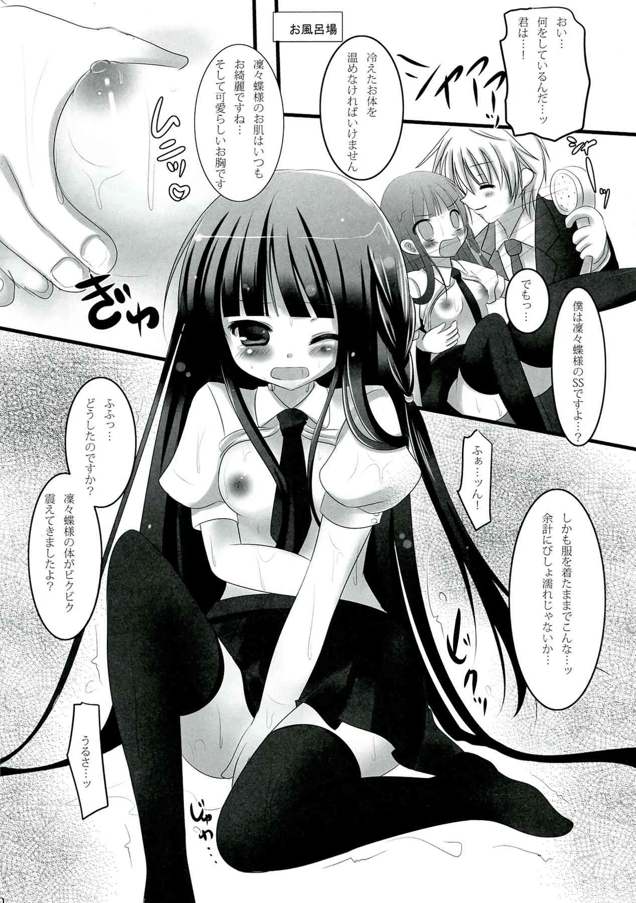 (C82) [ねころっぷ (遊月ひな)] 凜々蝶ES-りりちよエロティックサービス- (妖狐×僕SS)_8
