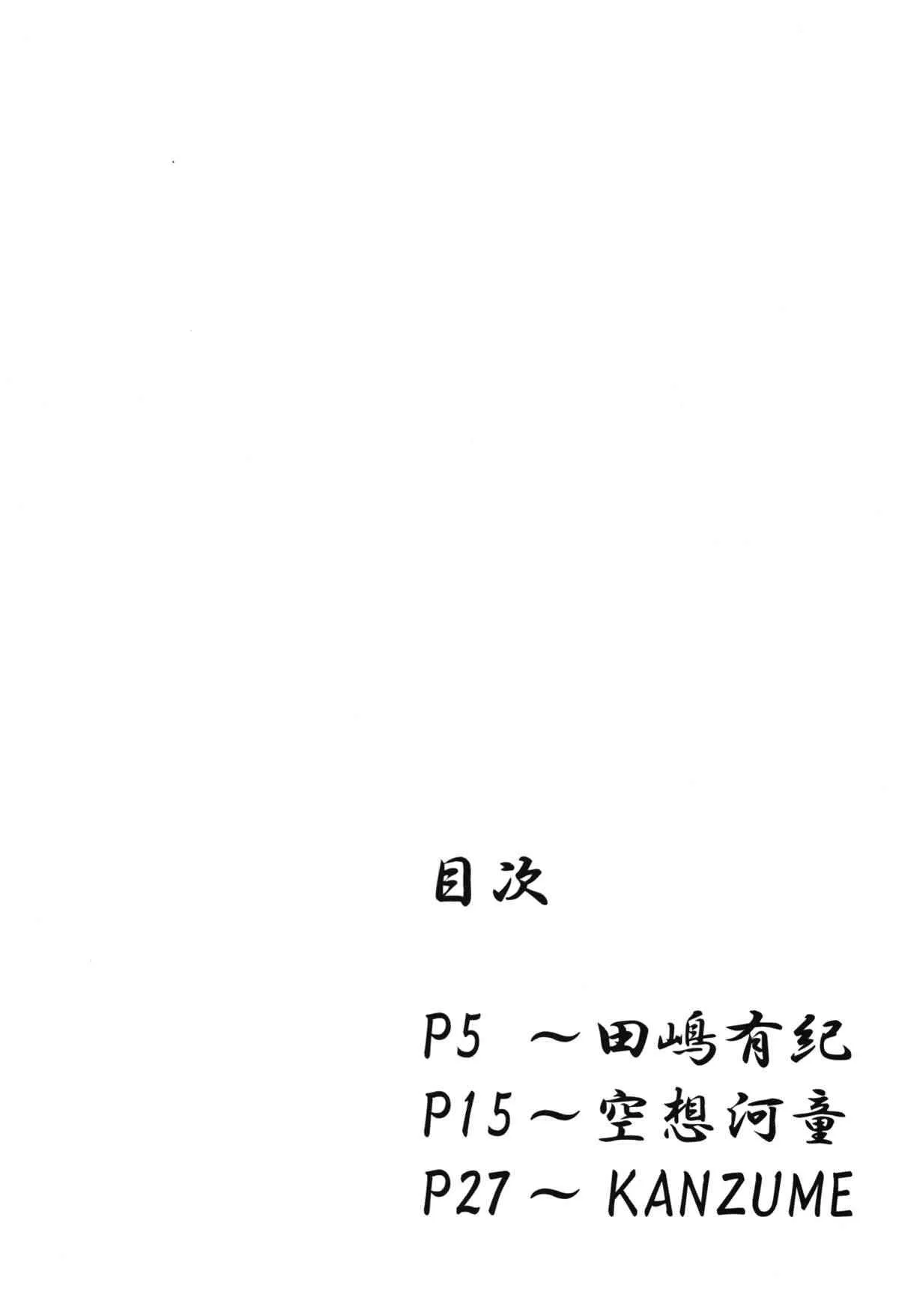 [BURUMAN (田嶋有紀, KANZUME, 空想河童)] ぷにっ (東方Project) [DL版]_3