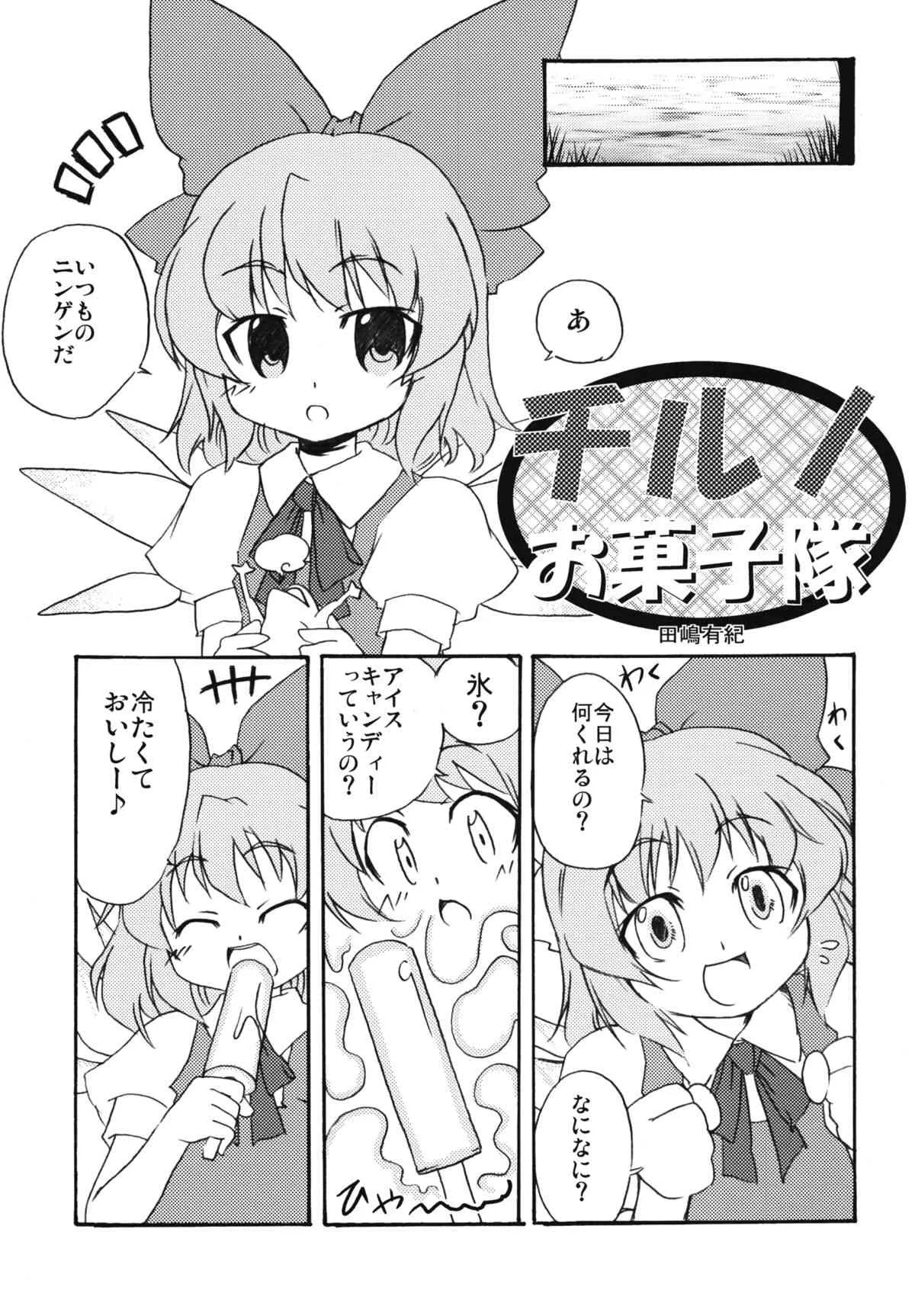 [BURUMAN (田嶋有紀, KANZUME, 空想河童)] ぷにっ (東方Project) [DL版]_4