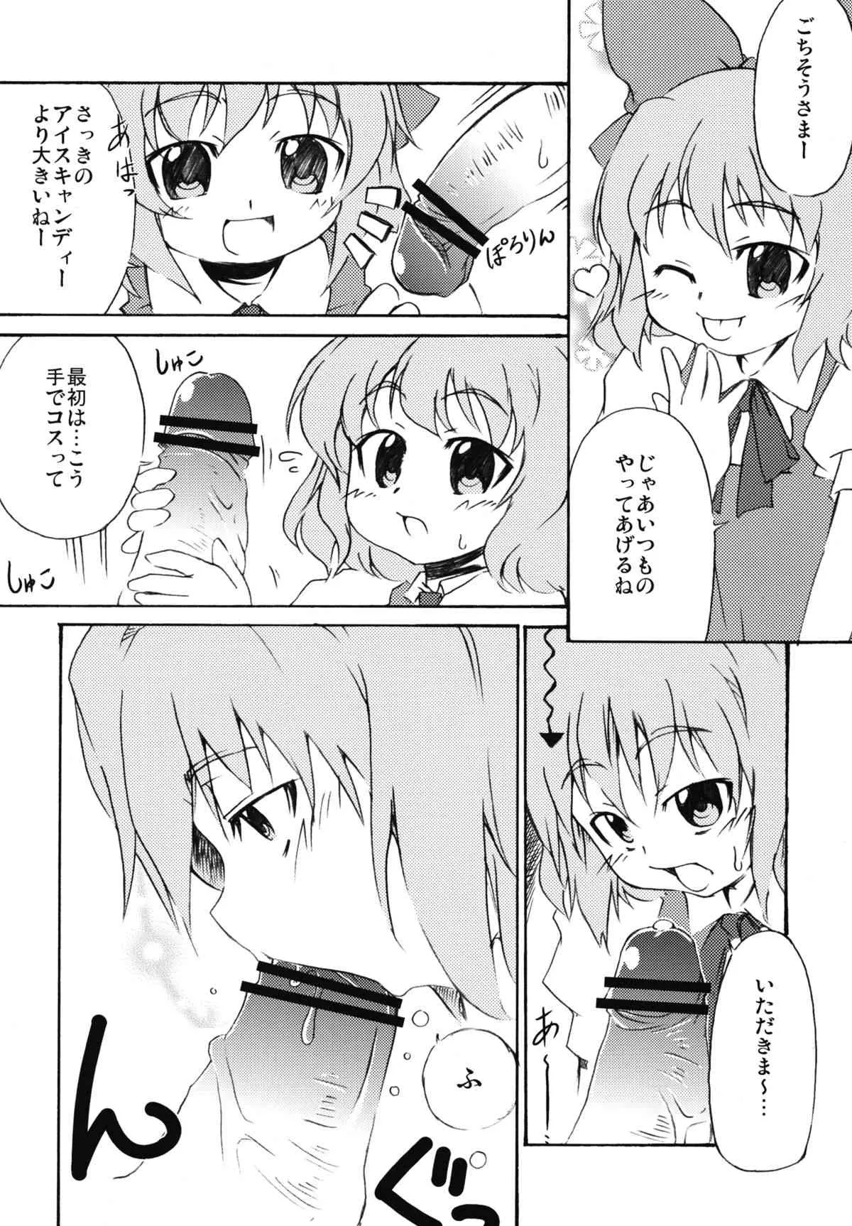 [BURUMAN (田嶋有紀, KANZUME, 空想河童)] ぷにっ (東方Project) [DL版]_5