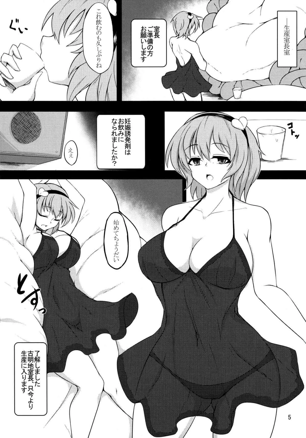 (C85) [肌色ルイボスティー (パンダィン)] 触手地霊殿～古明地さとり～ (東方Project)_4