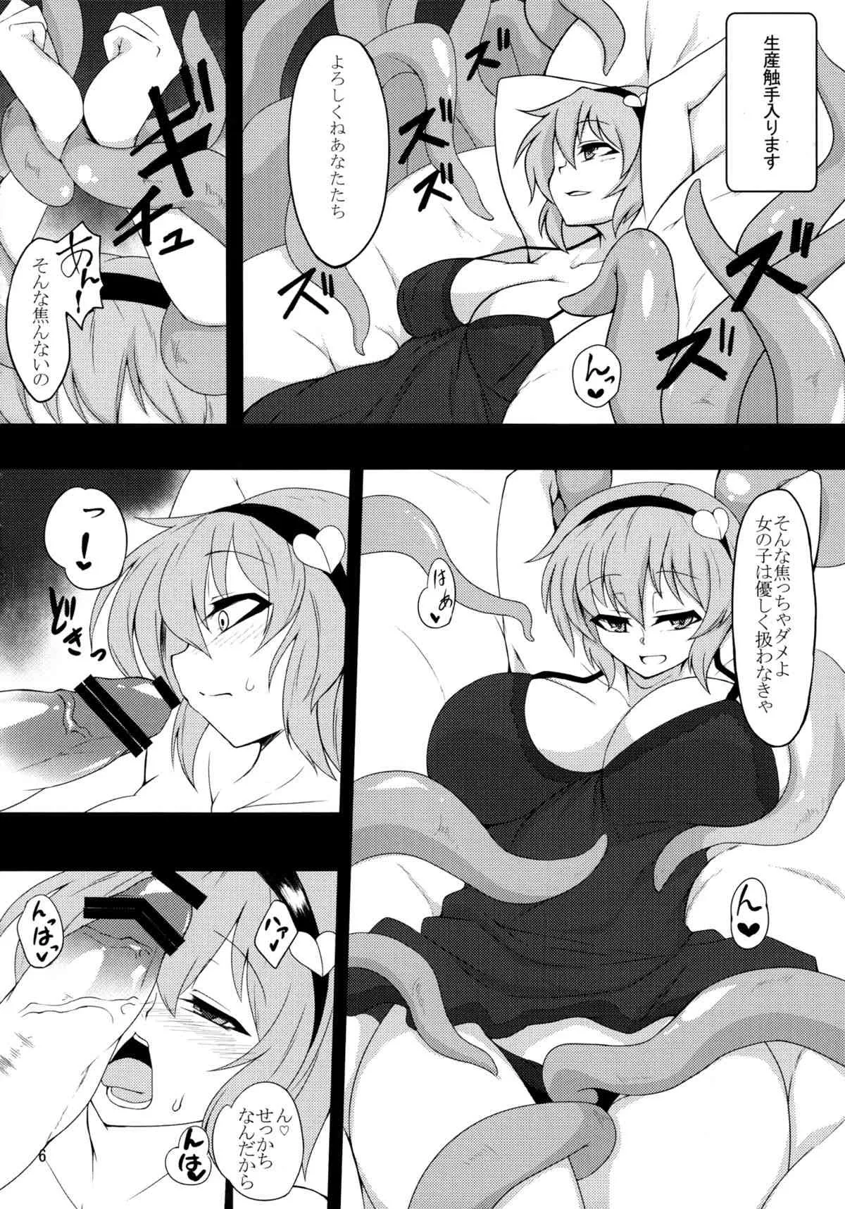 (C85) [肌色ルイボスティー (パンダィン)] 触手地霊殿～古明地さとり～ (東方Project)_5